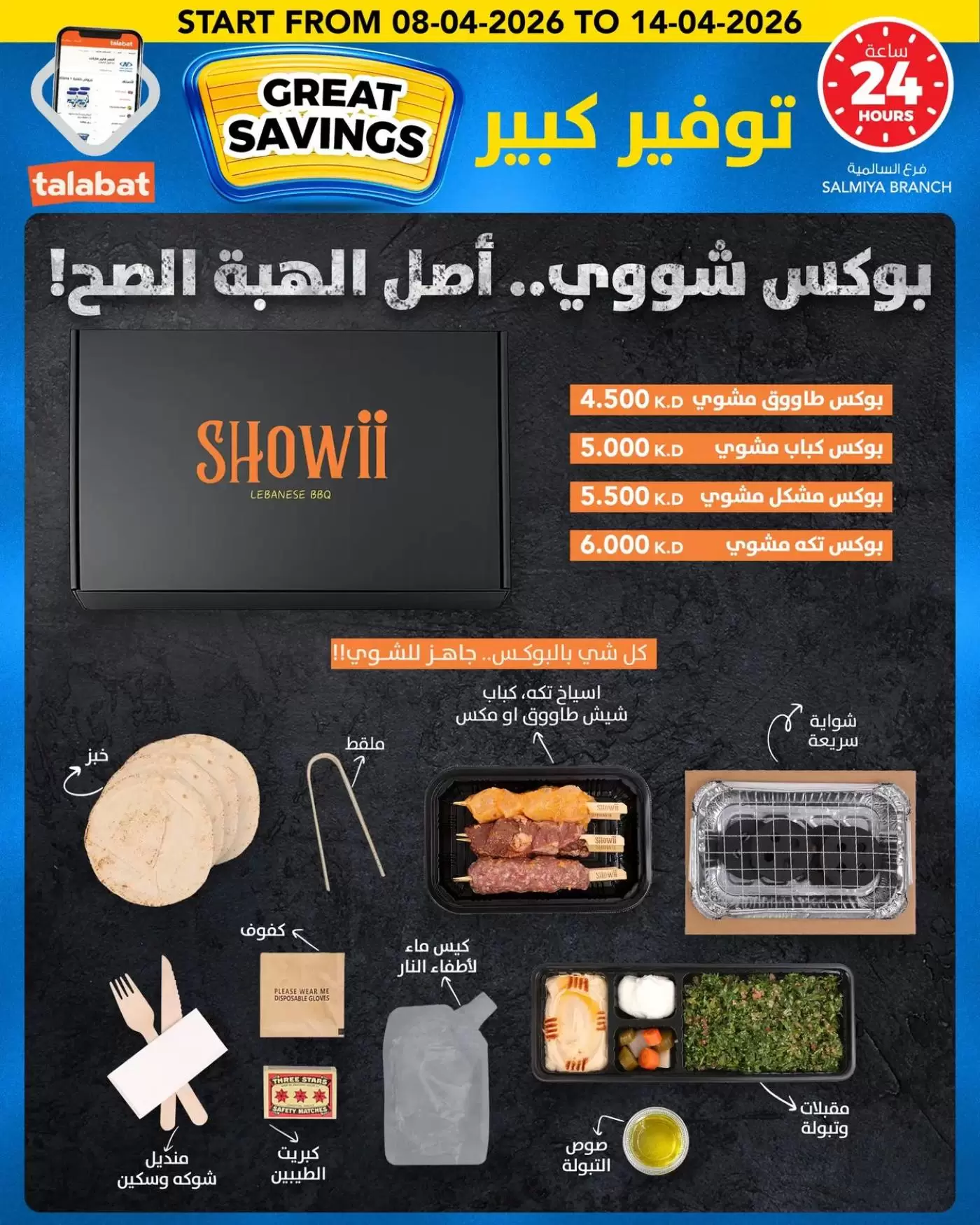 عروض النصر هايبر ماركت الكويت من ٨ حتى ١٤ أبريل ٢٠٢٦ توفير كبير - النصر - الكويت - 8 ابريل 2026 – 14 ابريل 2026 - صفحة 19