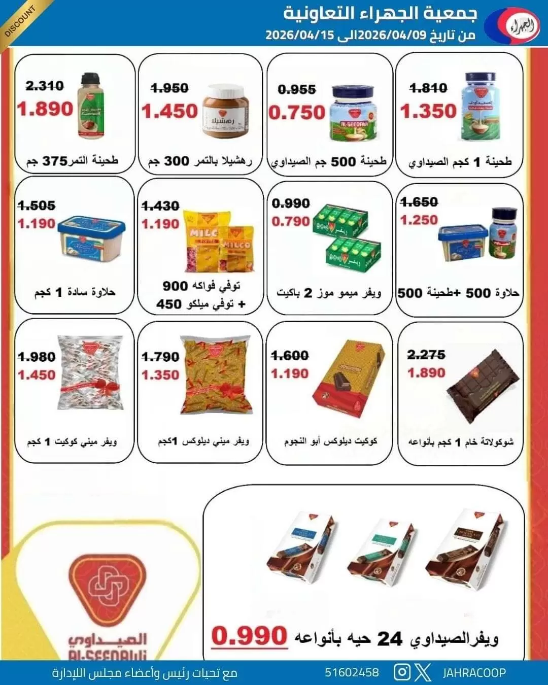 Jahra co-op Kuwait offers from 9 to 15 April 2026 April Sale - Jahra co-op - Kuwait - 9 April 2026 – 15 April 2026 - Page 14
