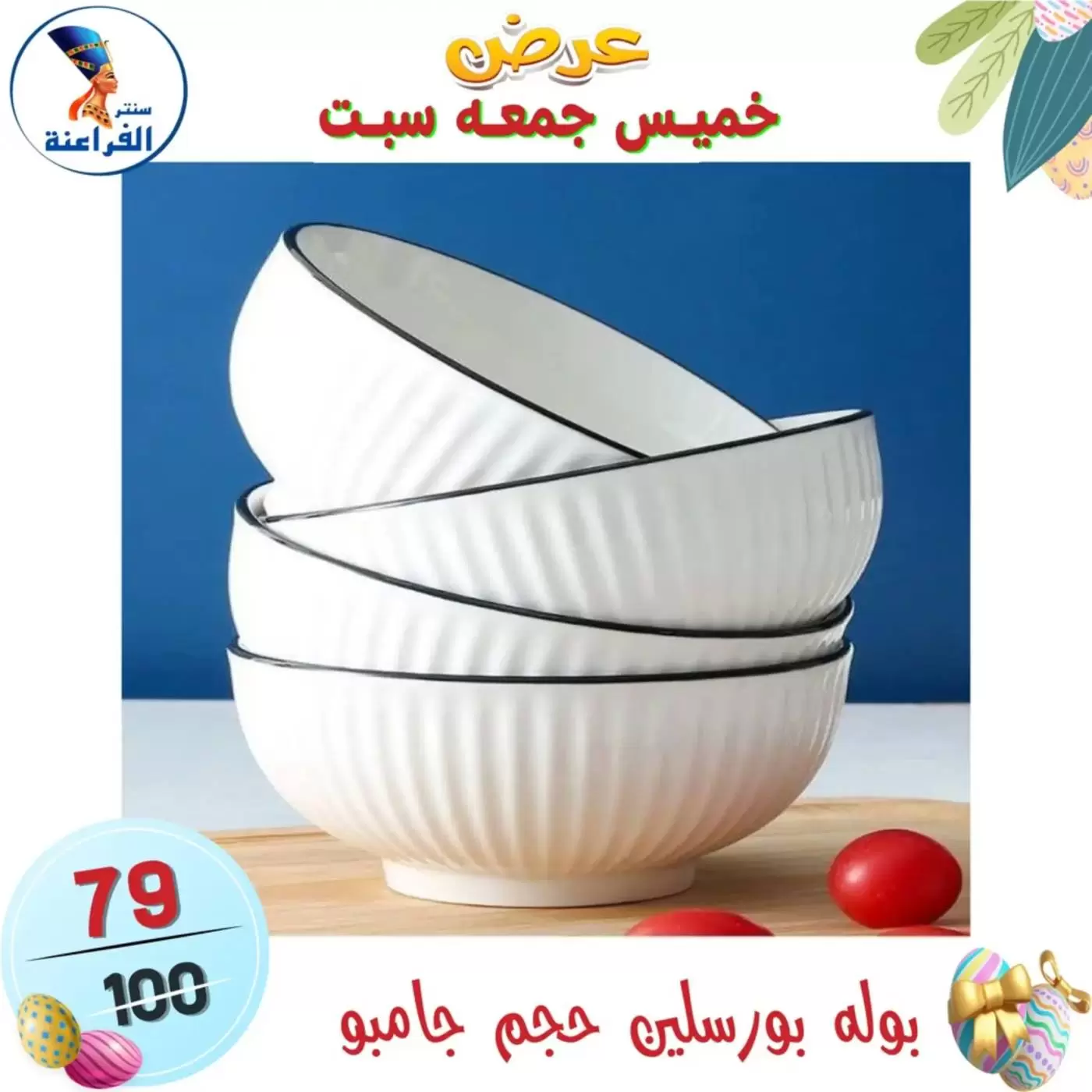 عروض سنتر الفراعنة مصر من ٩ حتى ١١ أبريل ٢٠٢٦ عرض نهاية الأسبوع - سنتر الفراعنة - مصر - 9 ابريل 2026 – 11 ابريل 2026 - صفحة 4