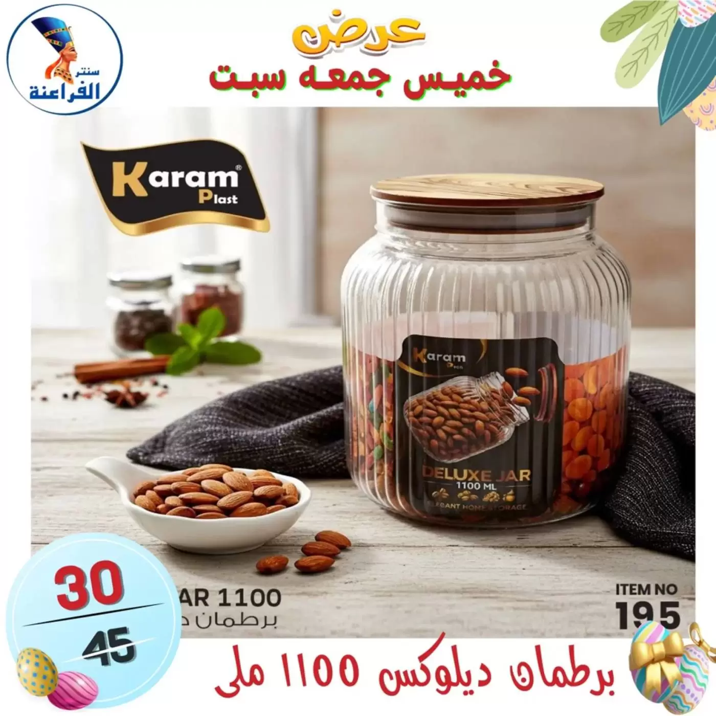 عروض سنتر الفراعنة مصر من ٩ حتى ١١ أبريل ٢٠٢٦ عرض نهاية الأسبوع - سنتر الفراعنة - مصر - 9 ابريل 2026 – 11 ابريل 2026 - صفحة 28