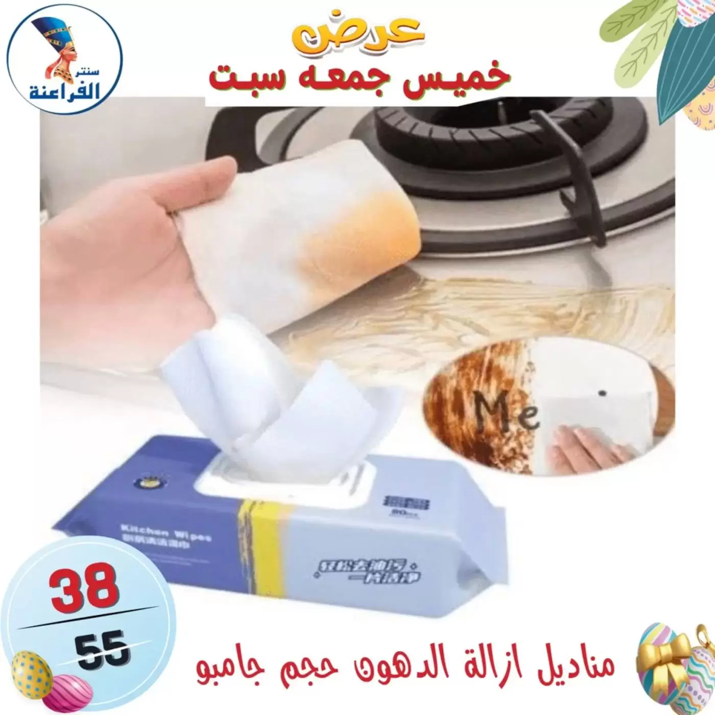 عروض سنتر الفراعنة مصر من ٩ حتى ١١ أبريل ٢٠٢٦ عرض نهاية الأسبوع - سنتر الفراعنة - مصر - 9 ابريل 2026 – 11 ابريل 2026 - صفحة 5
