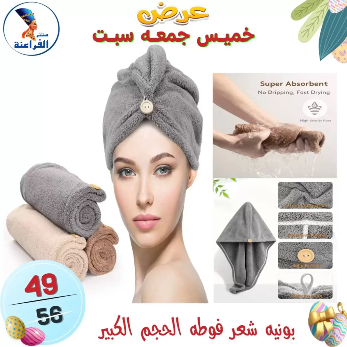 عروض سنتر الفراعنة مصر من ٩ حتى ١١ أبريل ٢٠٢٦ عرض نهاية الأسبوع - سنتر الفراعنة - مصر - 9 ابريل 2026 – 11 ابريل 2026 - صفحة 30