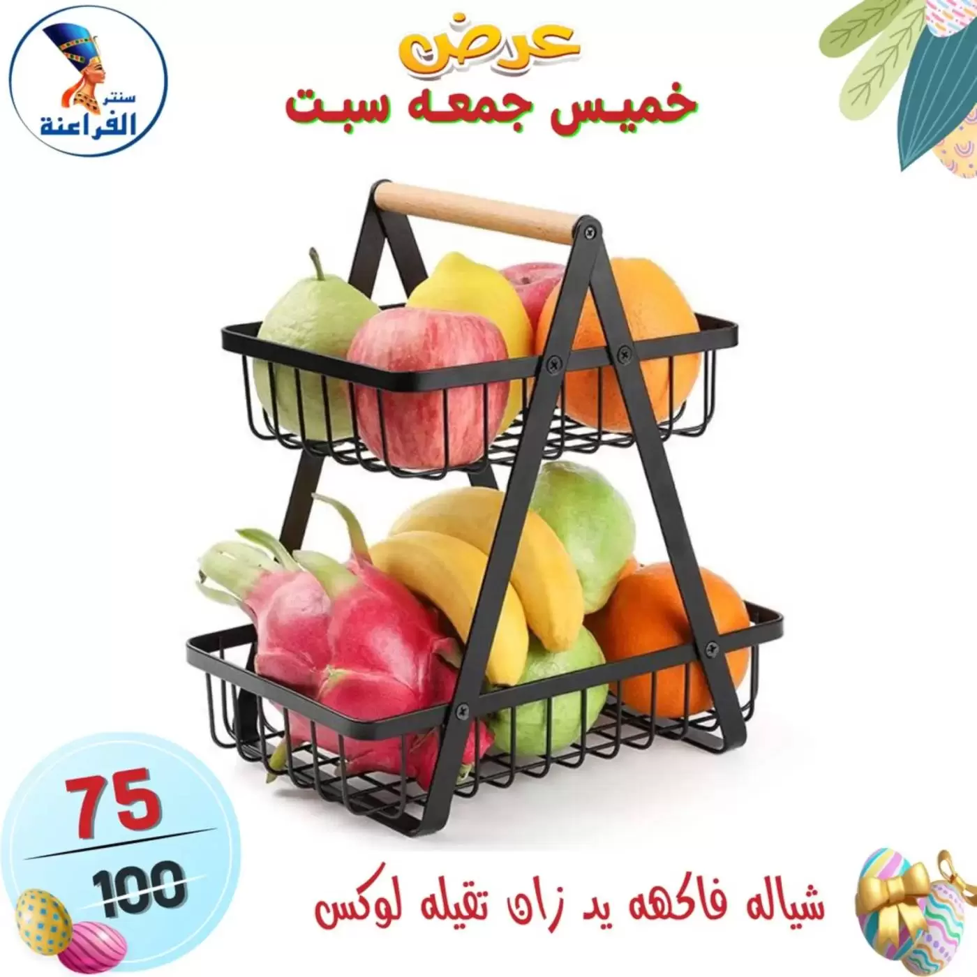 عروض سنتر الفراعنة مصر من ٩ حتى ١١ أبريل ٢٠٢٦ عرض نهاية الأسبوع - سنتر الفراعنة - مصر - 9 ابريل 2026 – 11 ابريل 2026 - صفحة 19