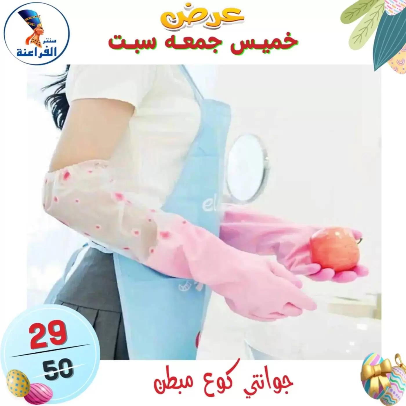 عروض سنتر الفراعنة مصر من ٩ حتى ١١ أبريل ٢٠٢٦ عرض نهاية الأسبوع - سنتر الفراعنة - مصر - 9 ابريل 2026 – 11 ابريل 2026 - صفحة 21