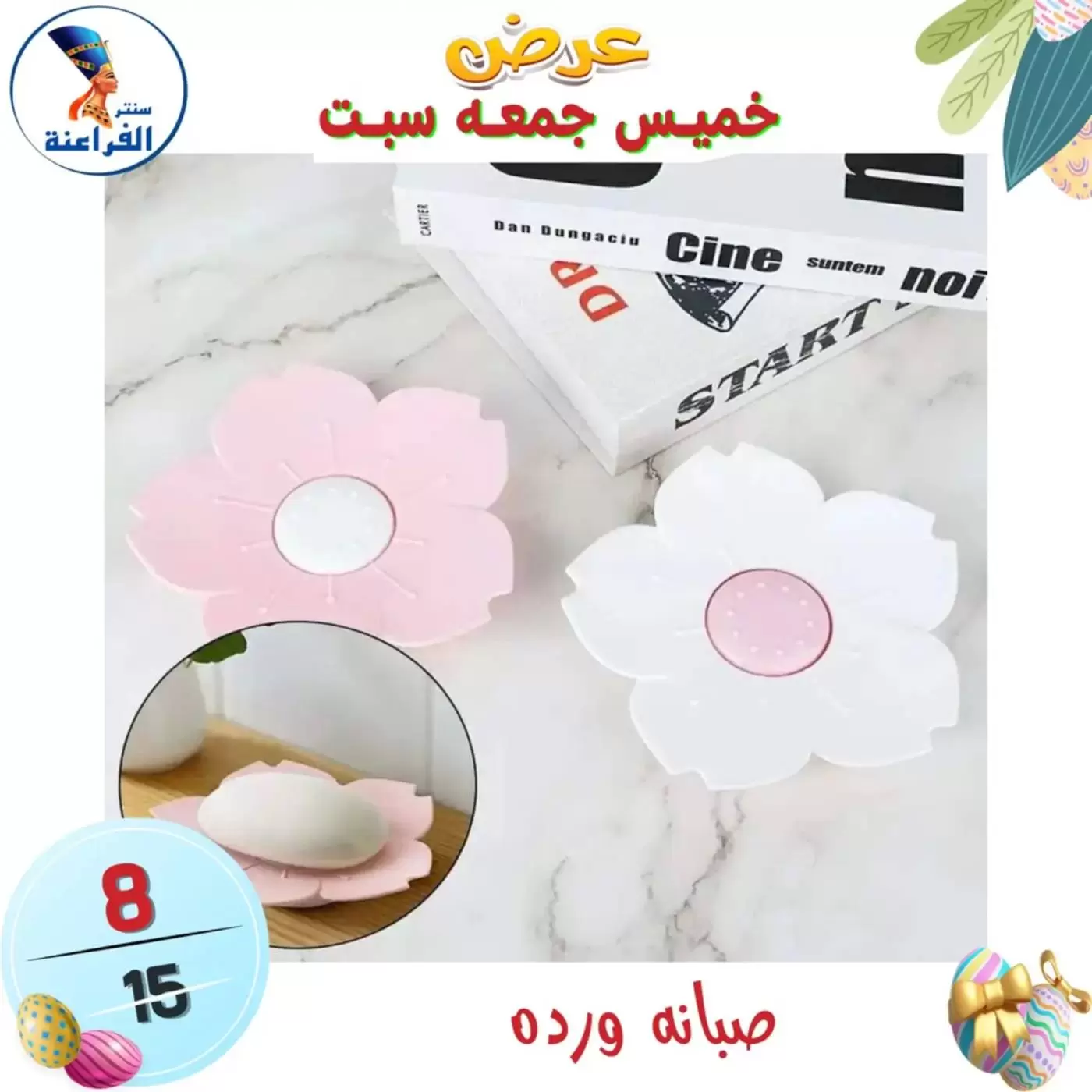 عروض سنتر الفراعنة مصر من ٩ حتى ١١ أبريل ٢٠٢٦ عرض نهاية الأسبوع - سنتر الفراعنة - مصر - 9 ابريل 2026 – 11 ابريل 2026 - صفحة 18