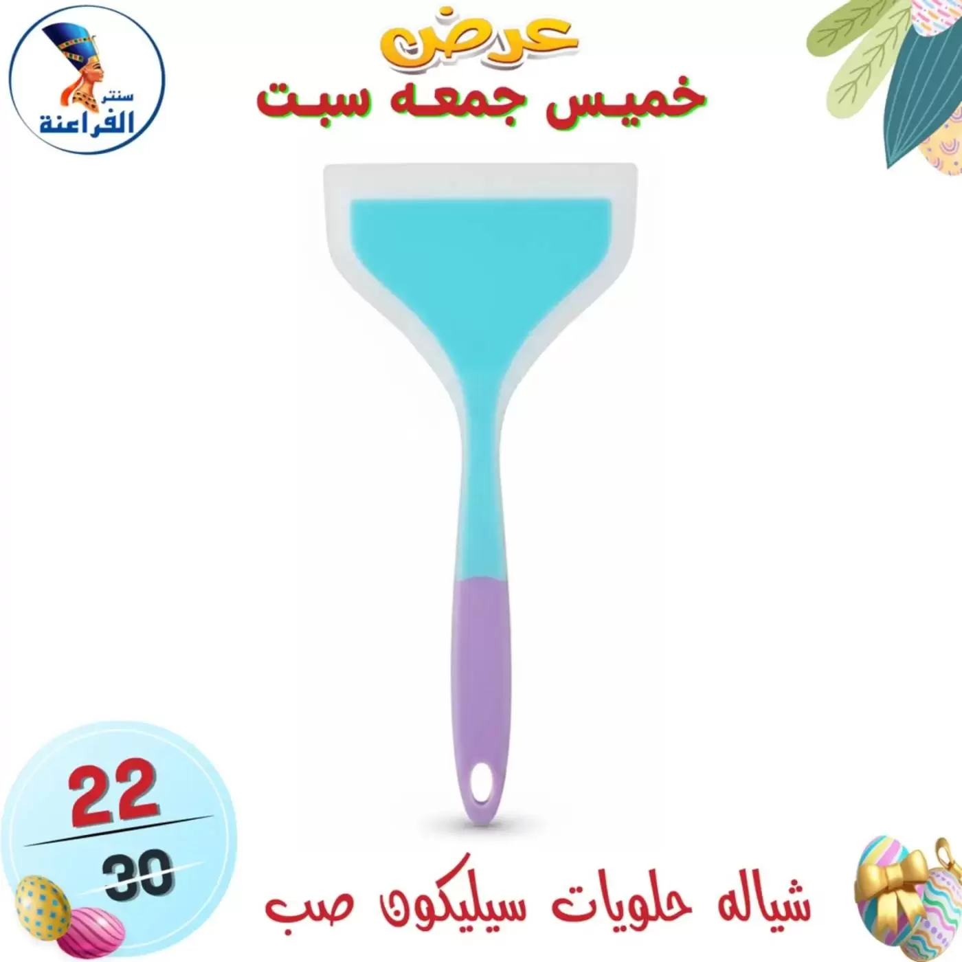 عروض سنتر الفراعنة مصر من ٩ حتى ١١ أبريل ٢٠٢٦ عرض نهاية الأسبوع - سنتر الفراعنة - مصر - 9 ابريل 2026 – 11 ابريل 2026 - صفحة 27