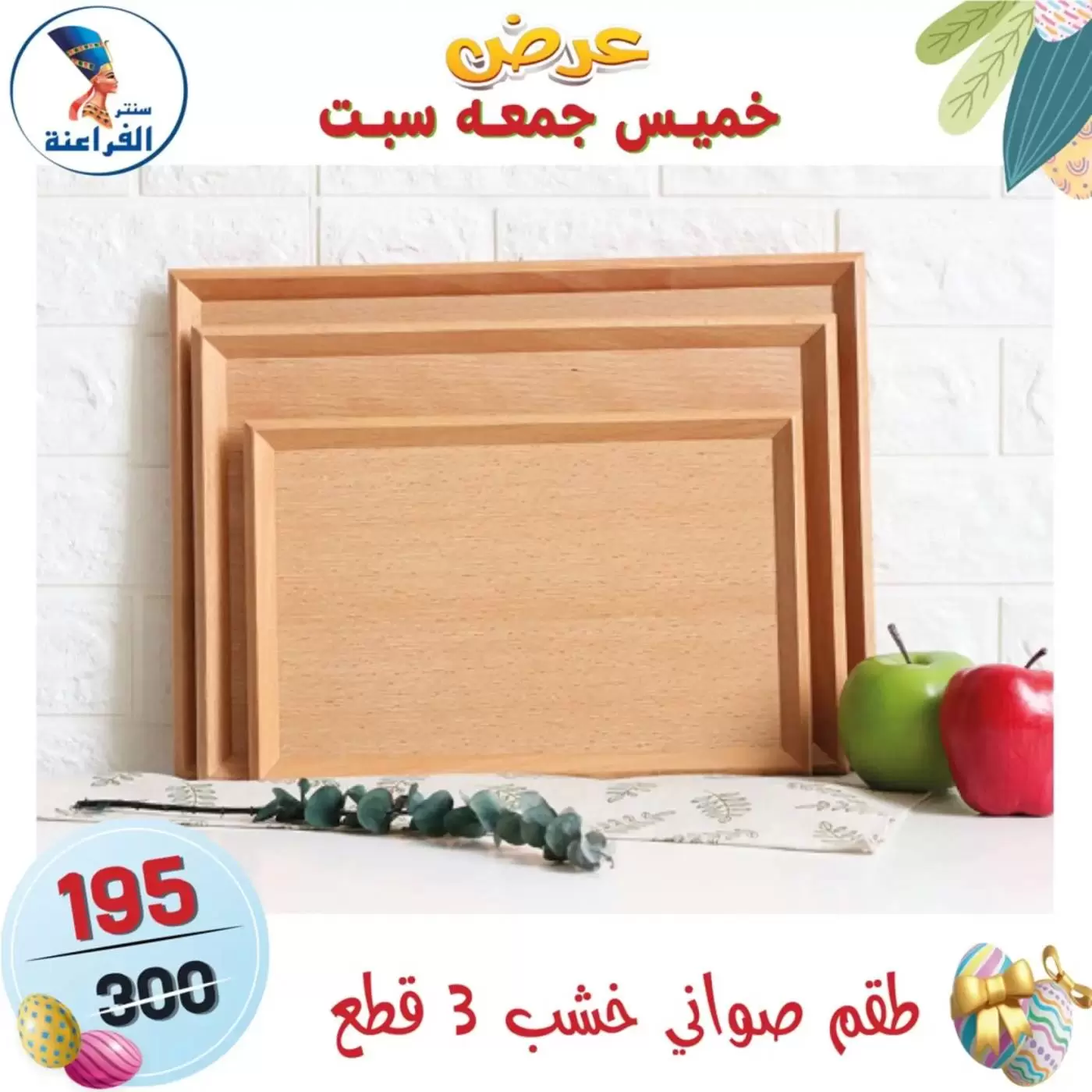 عروض سنتر الفراعنة مصر من ٩ حتى ١١ أبريل ٢٠٢٦ عرض نهاية الأسبوع - سنتر الفراعنة - مصر - 9 ابريل 2026 – 11 ابريل 2026 - صفحة 14