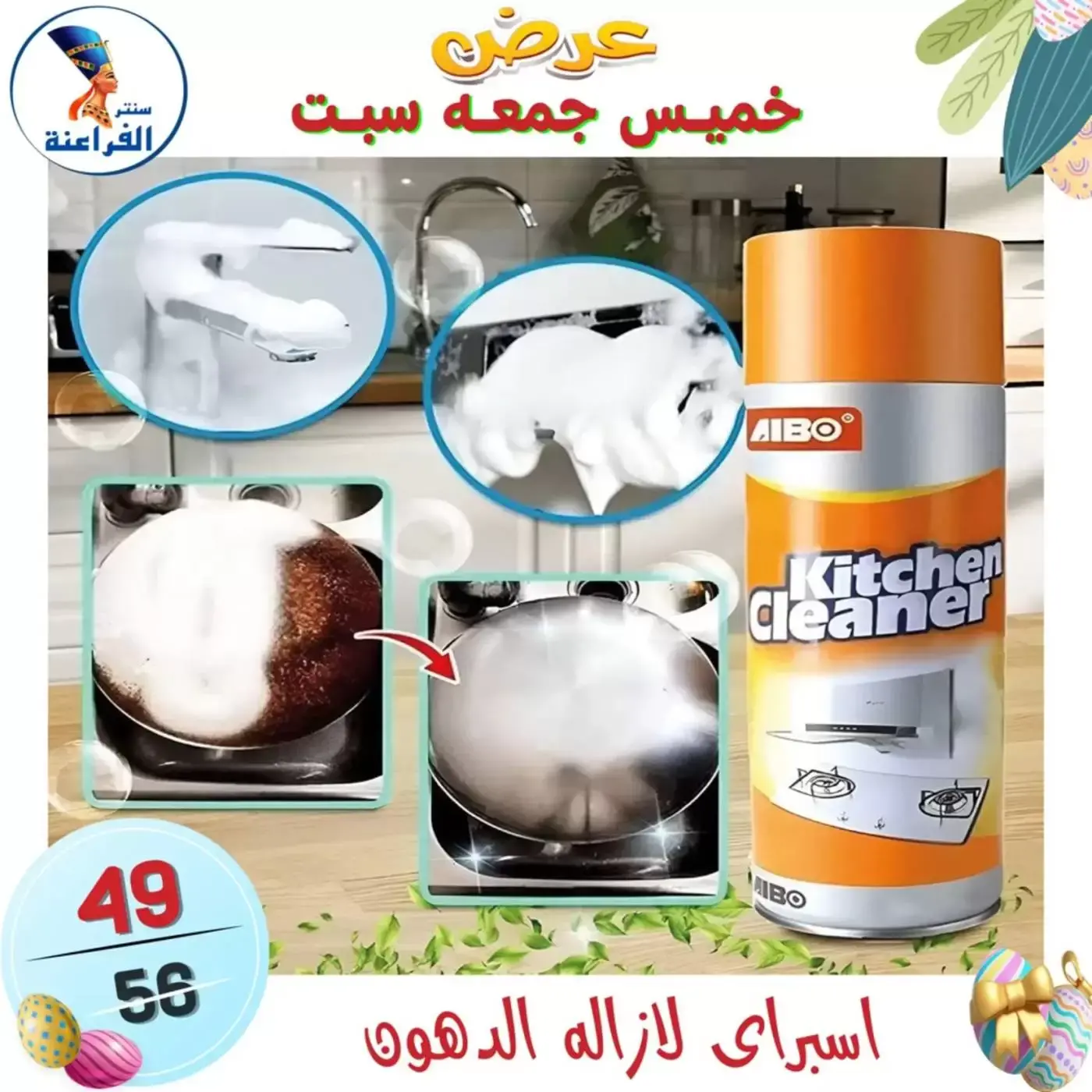 عروض سنتر الفراعنة مصر من ٩ حتى ١١ أبريل ٢٠٢٦ عرض نهاية الأسبوع - سنتر الفراعنة - مصر - 9 ابريل 2026 – 11 ابريل 2026 - صفحة 2