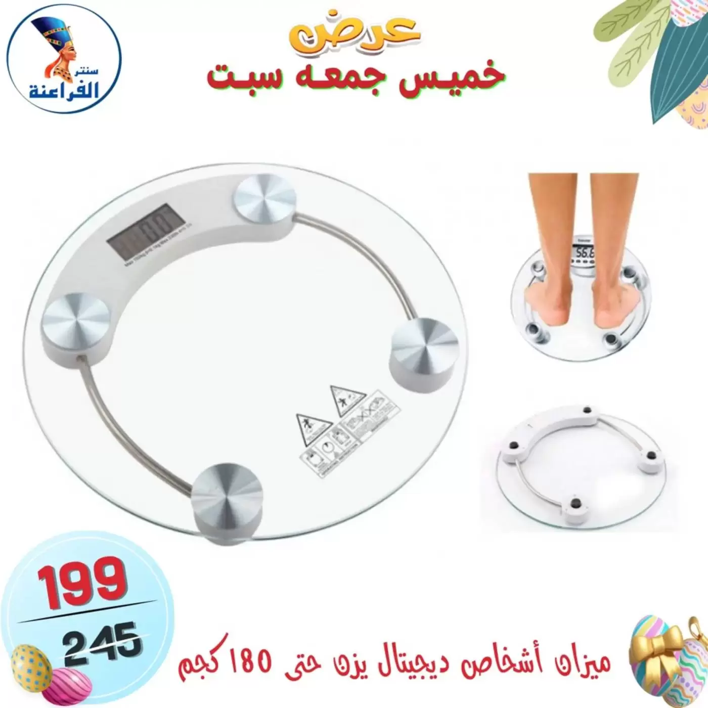 عروض سنتر الفراعنة مصر من ٩ حتى ١١ أبريل ٢٠٢٦ عرض نهاية الأسبوع - سنتر الفراعنة - مصر - 9 ابريل 2026 – 11 ابريل 2026 - صفحة 31