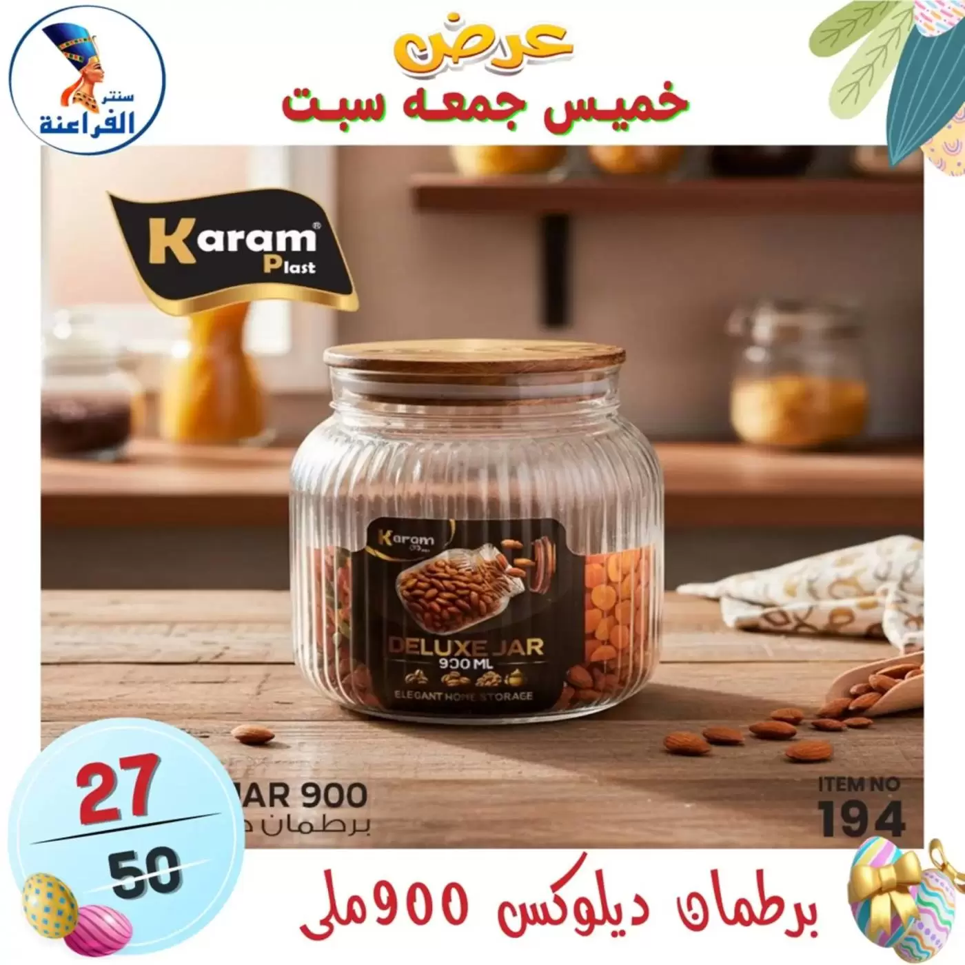 عروض سنتر الفراعنة مصر من ٩ حتى ١١ أبريل ٢٠٢٦ عرض نهاية الأسبوع - سنتر الفراعنة - مصر - 9 ابريل 2026 – 11 ابريل 2026 - صفحة 7