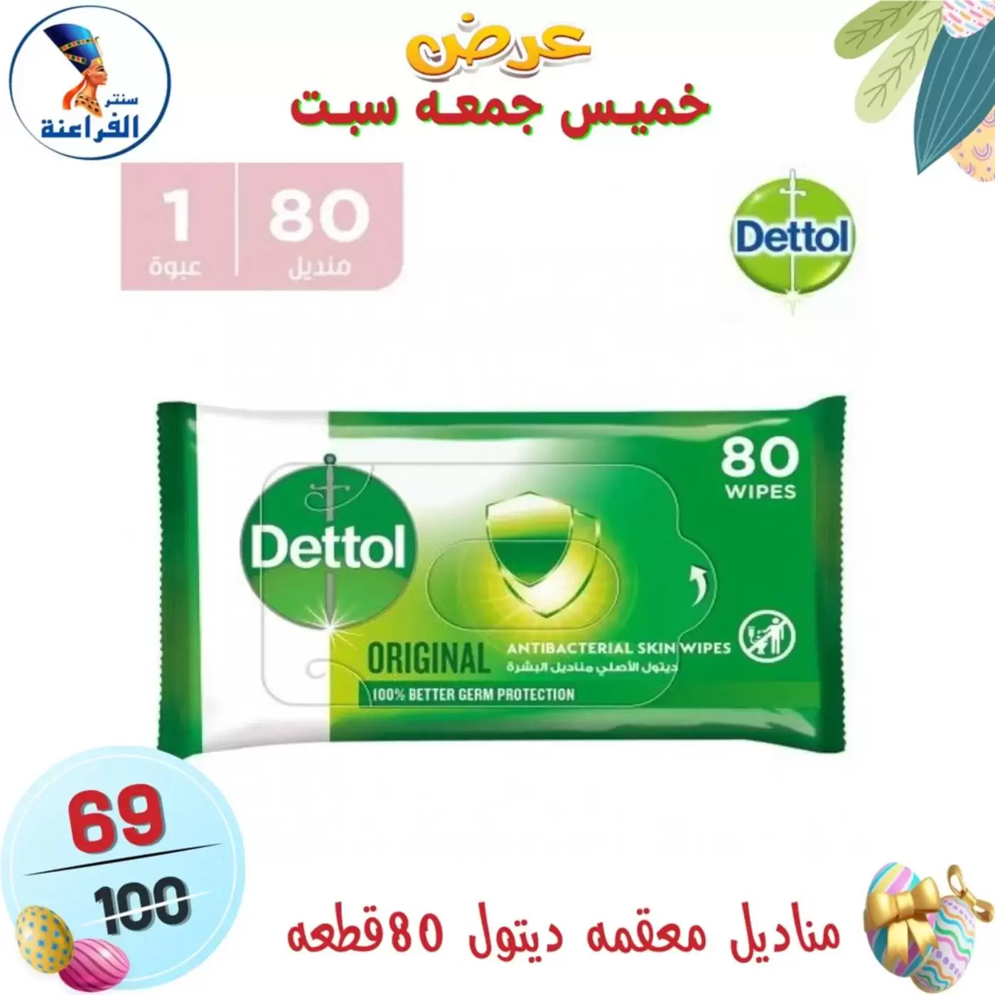 عروض سنتر الفراعنة مصر من ٩ حتى ١١ أبريل ٢٠٢٦ عرض نهاية الأسبوع - سنتر الفراعنة - مصر - 9 ابريل 2026 – 11 ابريل 2026 - صفحة 6