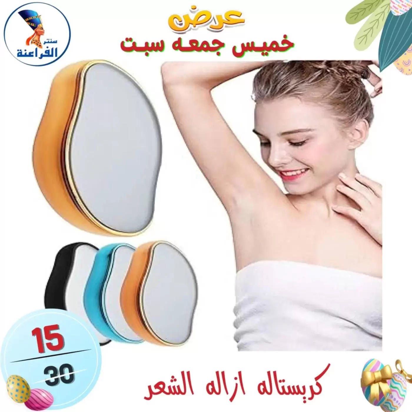 عروض سنتر الفراعنة مصر من ٩ حتى ١١ أبريل ٢٠٢٦ عرض نهاية الأسبوع - سنتر الفراعنة - مصر - 9 ابريل 2026 – 11 ابريل 2026 - صفحة 24