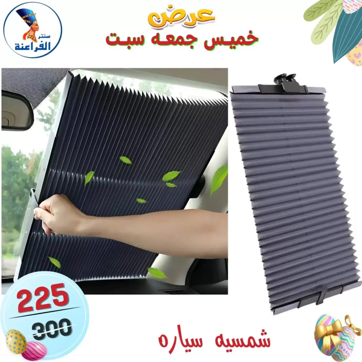 عروض سنتر الفراعنة مصر من ٩ حتى ١١ أبريل ٢٠٢٦ عرض نهاية الأسبوع - سنتر الفراعنة - مصر - 9 ابريل 2026 – 11 ابريل 2026 - صفحة 13