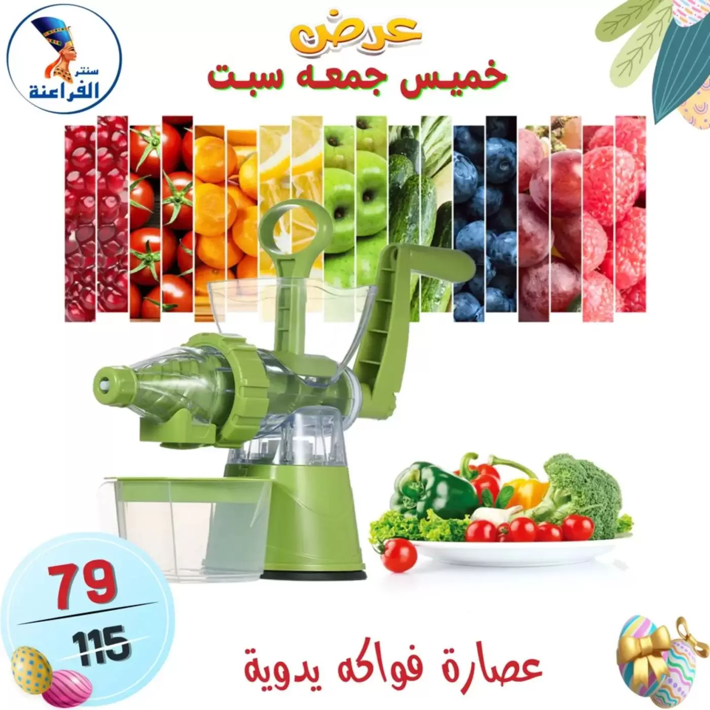 عروض سنتر الفراعنة مصر من ٩ حتى ١١ أبريل ٢٠٢٦ عرض نهاية الأسبوع - سنتر الفراعنة - مصر - 9 ابريل 2026 – 11 ابريل 2026 - صفحة 15