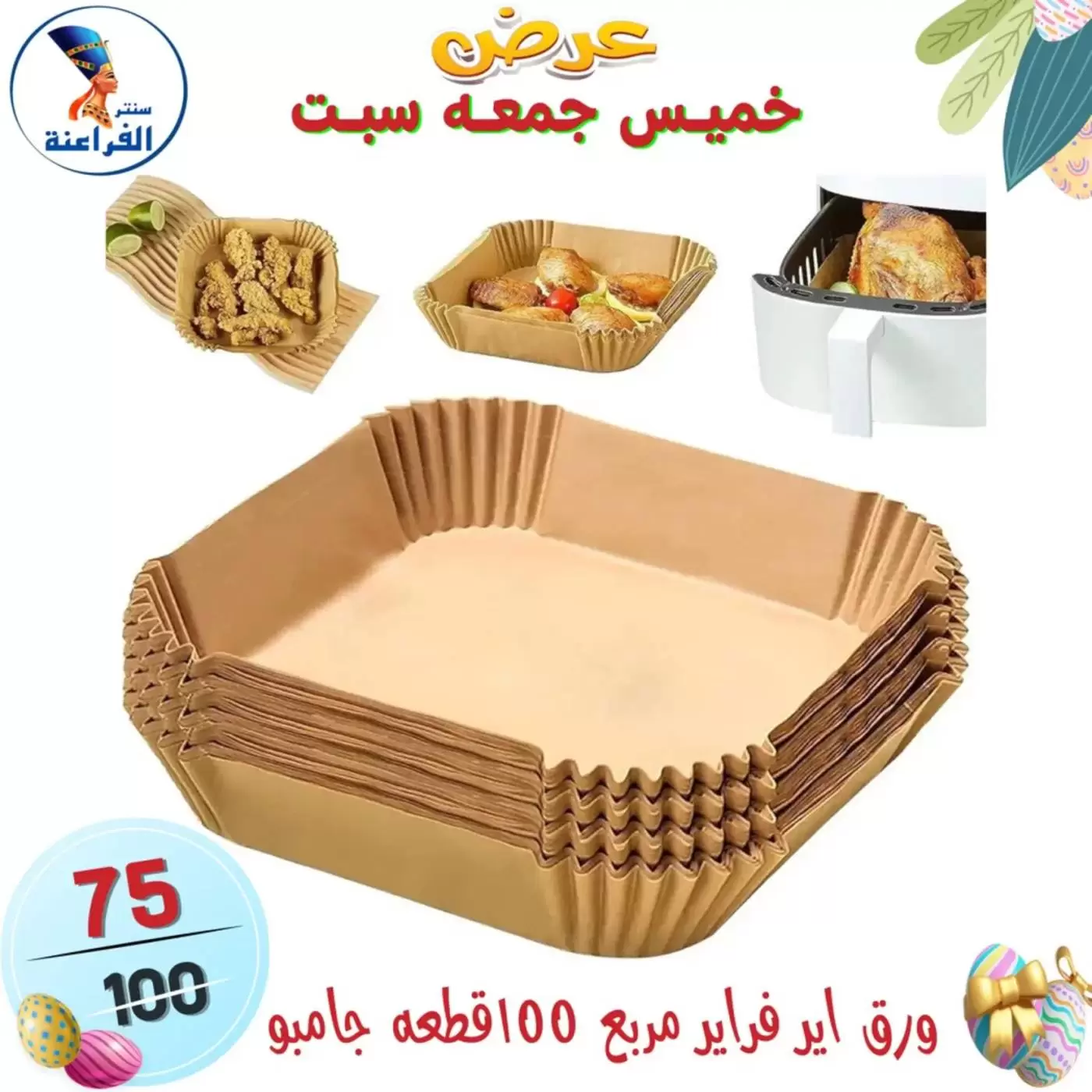 عروض سنتر الفراعنة مصر من ٩ حتى ١١ أبريل ٢٠٢٦ عرض نهاية الأسبوع - سنتر الفراعنة - مصر - 9 ابريل 2026 – 11 ابريل 2026 - صفحة 12