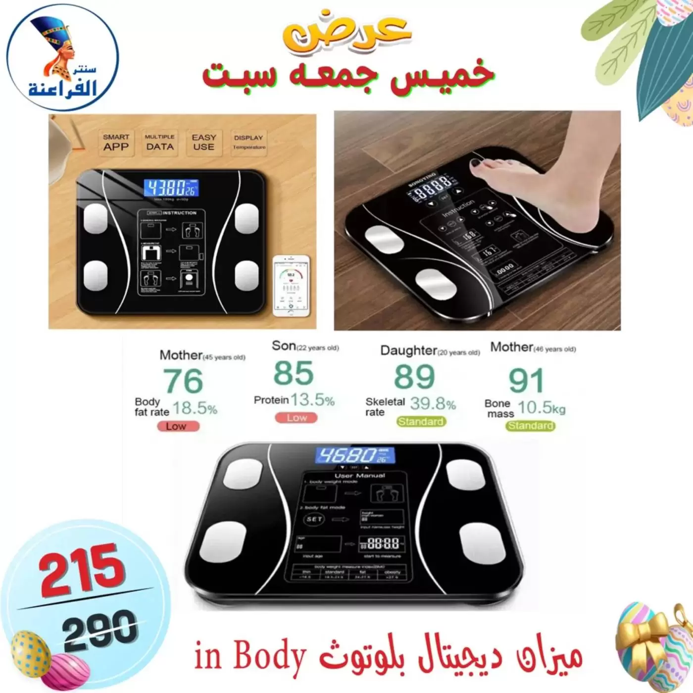 عروض سنتر الفراعنة مصر من ٩ حتى ١١ أبريل ٢٠٢٦ عرض نهاية الأسبوع - سنتر الفراعنة - مصر - 9 ابريل 2026 – 11 ابريل 2026 - صفحة 16