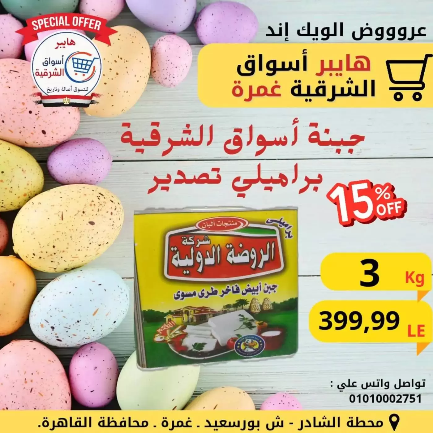 ¿El fin de semana? en Hyper Aswaq El Sharqiya , sucursales Ghmrh, del 9 al 11 abril 2026 - Hyper Aswaq El Sharqiya - Egipto - 9 abril 2026 – 11 abril 2026 - Página 4