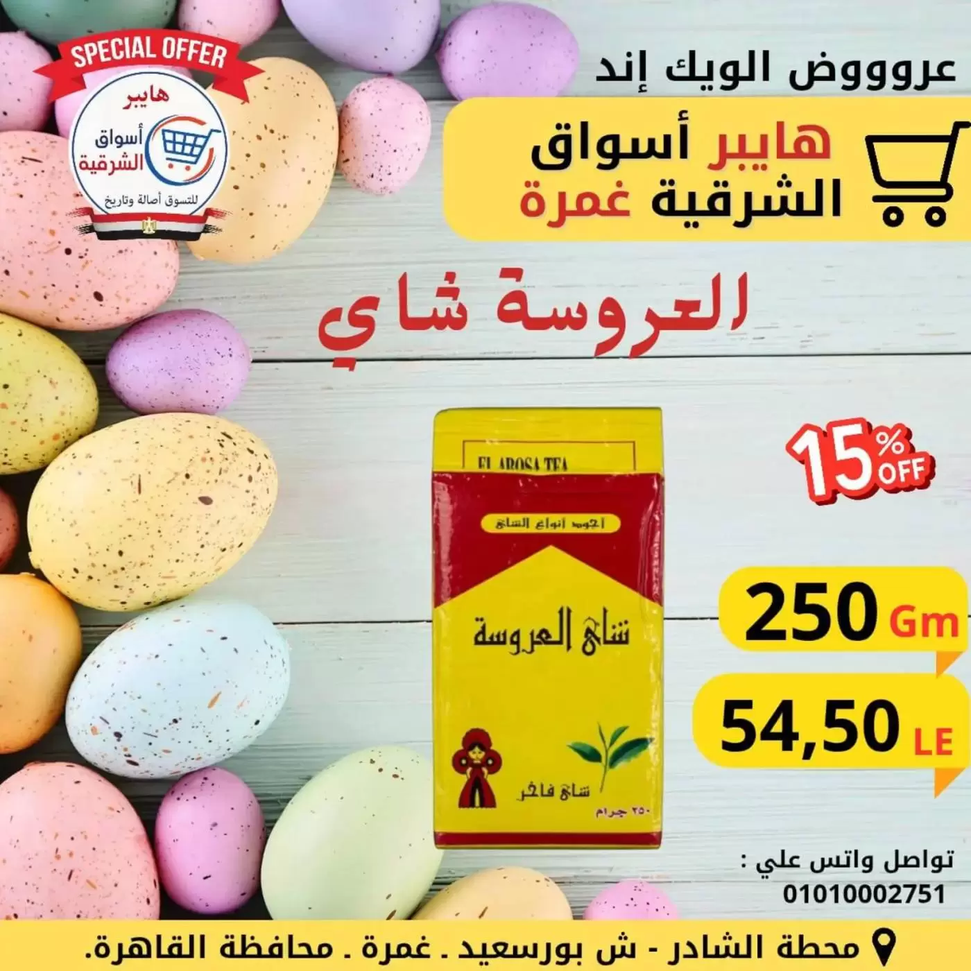 ¿El fin de semana? en Hyper Aswaq El Sharqiya , sucursales Ghmrh, del 9 al 11 abril 2026 - Hyper Aswaq El Sharqiya - Egipto - 9 abril 2026 – 11 abril 2026 - Página 10