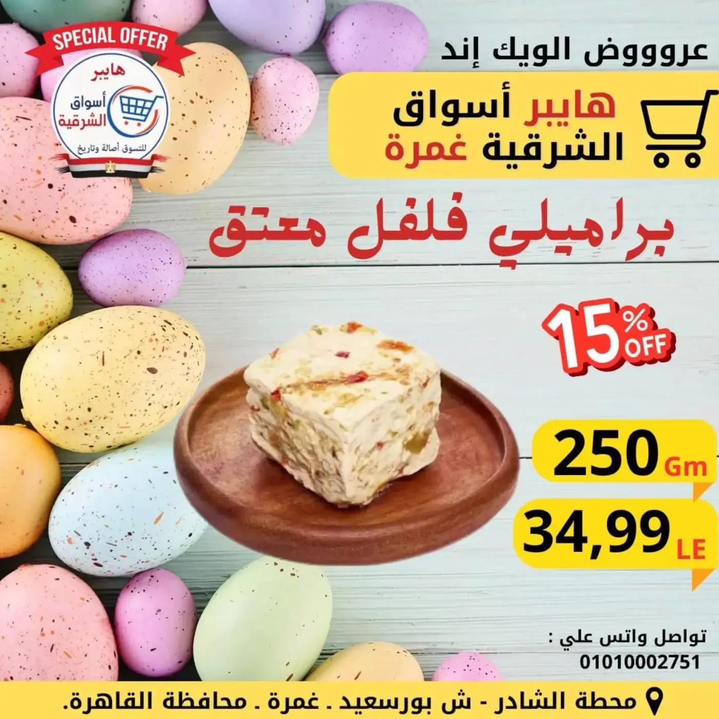 ¿El fin de semana? en Hyper Aswaq El Sharqiya , sucursales Ghmrh, del 9 al 11 abril 2026 - Hyper Aswaq El Sharqiya - Egipto - 9 abril 2026 – 11 abril 2026 - Página 2