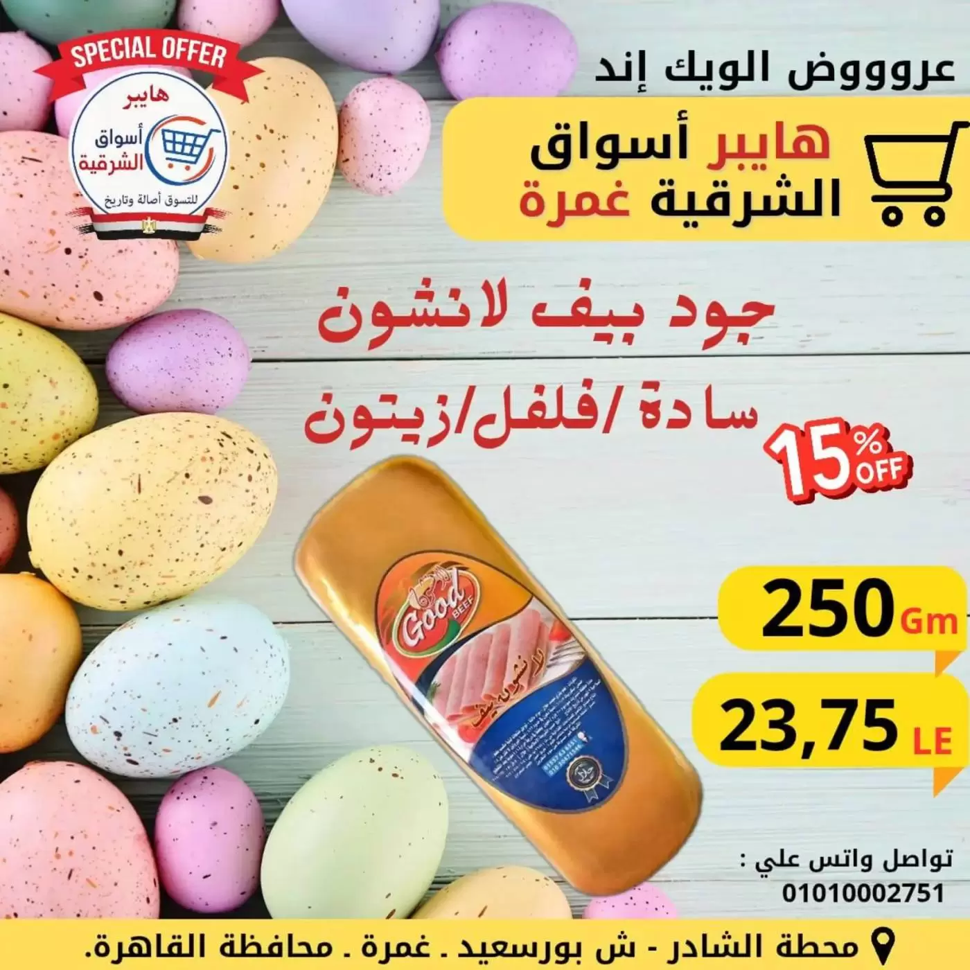 ¿El fin de semana? en Hyper Aswaq El Sharqiya , sucursales Ghmrh, del 9 al 11 abril 2026 - Hyper Aswaq El Sharqiya - Egipto - 9 abril 2026 – 11 abril 2026 - Página 6