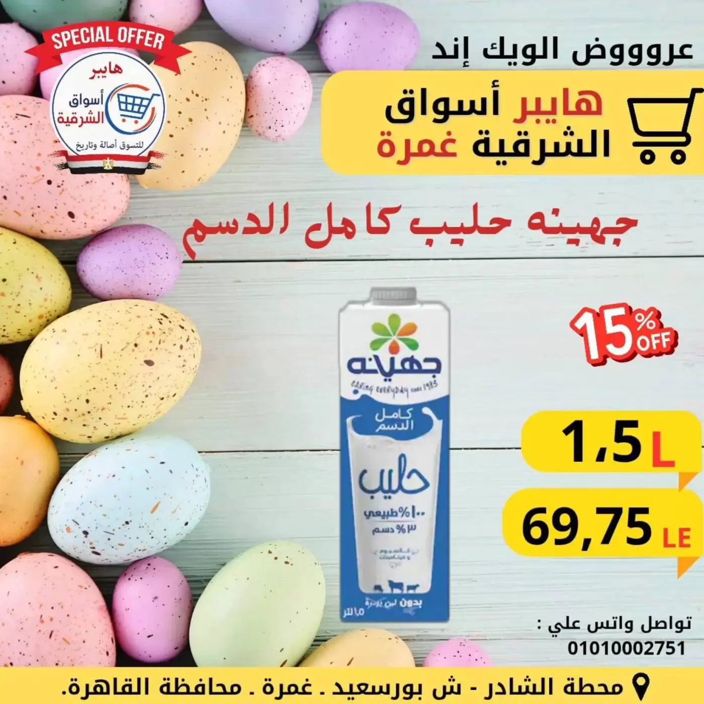 ¿El fin de semana? en Hyper Aswaq El Sharqiya , sucursales Ghmrh, del 9 al 11 abril 2026 - Hyper Aswaq El Sharqiya - Egipto - 9 abril 2026 – 11 abril 2026 - Página 9