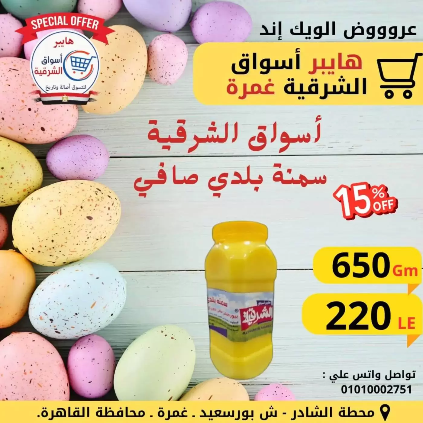 ¿El fin de semana? en Hyper Aswaq El Sharqiya , sucursales Ghmrh, del 9 al 11 abril 2026 - Hyper Aswaq El Sharqiya - Egipto - 9 abril 2026 – 11 abril 2026 - Página 5