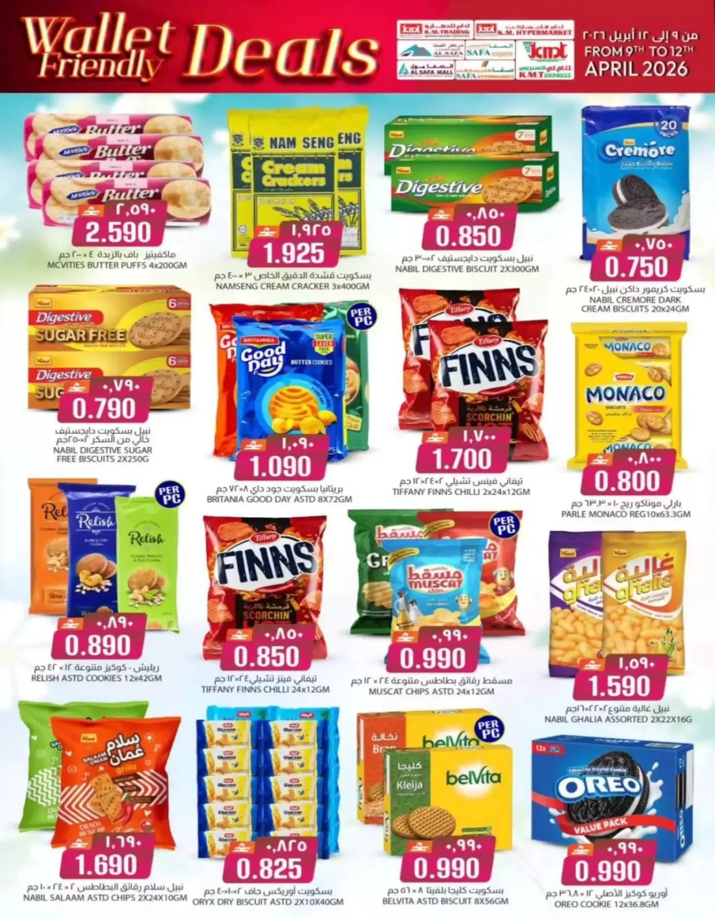 عروض ك إم والصفا عمان من ٩ حتى ١٢ أبريل ٢٠٢٦ صفقات الميزانية - ك إم والصفا - عمان - 9 ابريل 2026 – 12 ابريل 2026 - صفحة 4