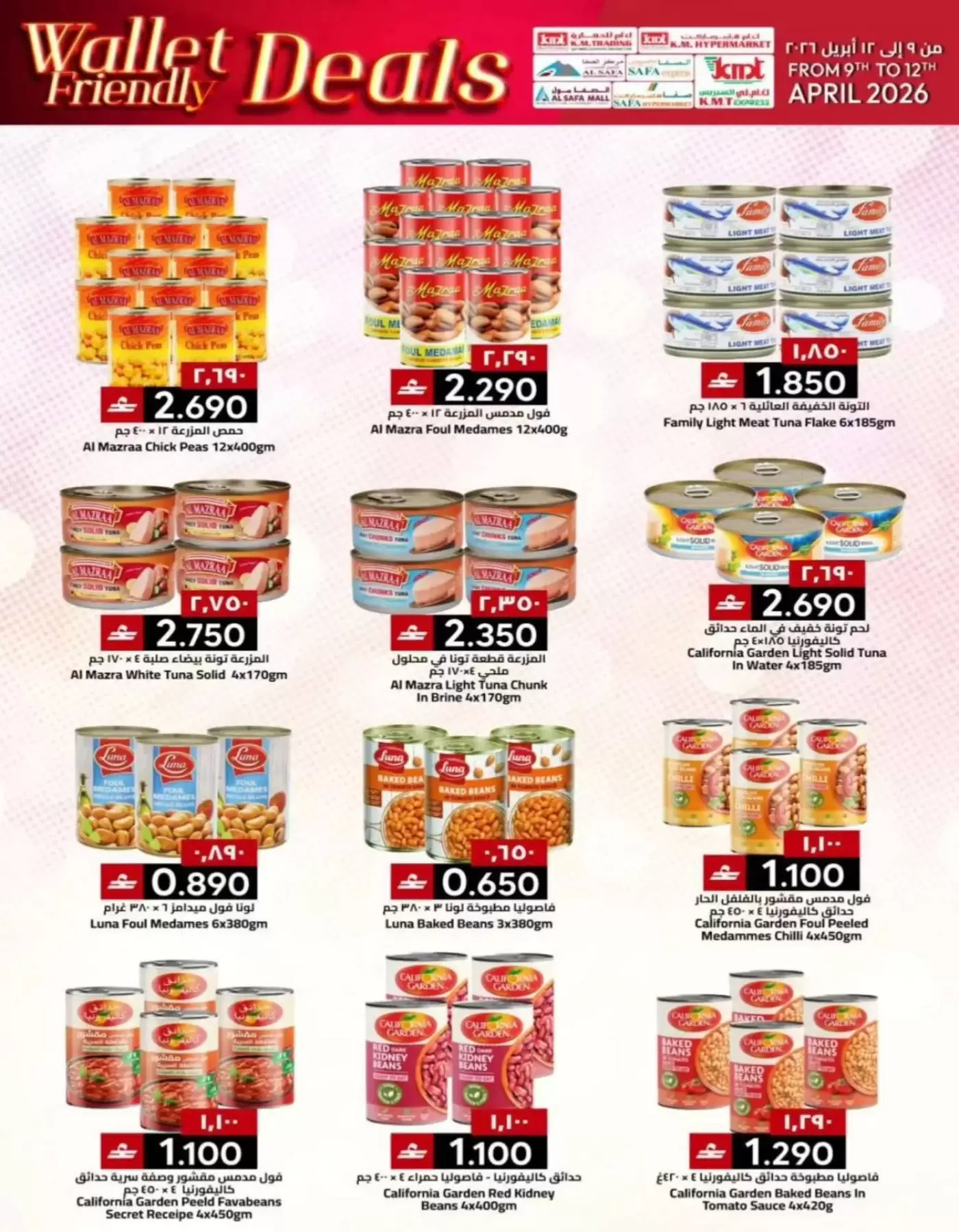 عروض ك إم والصفا عمان من ٩ حتى ١٢ أبريل ٢٠٢٦ صفقات الميزانية - ك إم والصفا - عمان - 9 ابريل 2026 – 12 ابريل 2026 - صفحة 7
