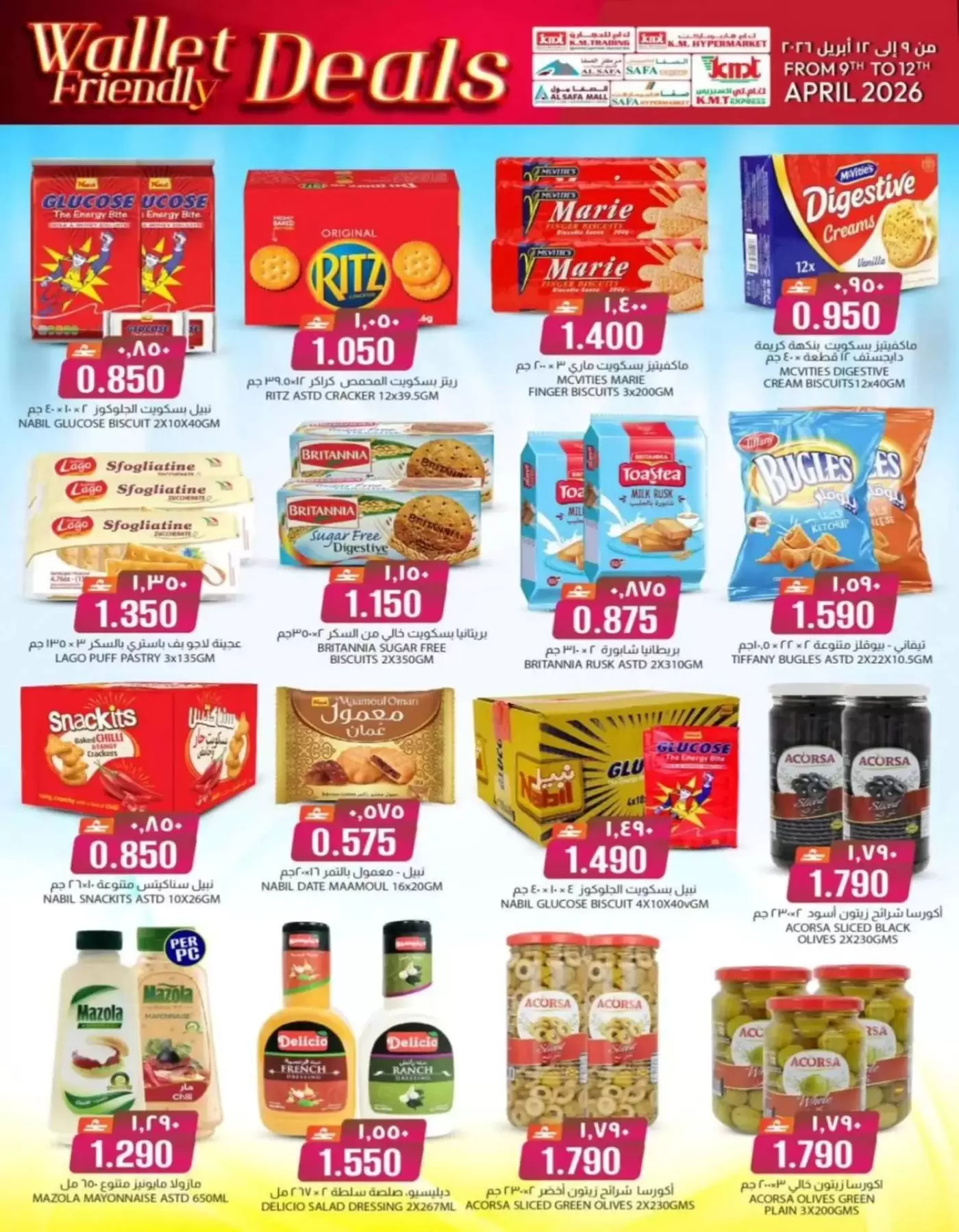 عروض ك إم والصفا عمان من ٩ حتى ١٢ أبريل ٢٠٢٦ صفقات الميزانية - ك إم والصفا - عمان - 9 ابريل 2026 – 12 ابريل 2026 - صفحة 5