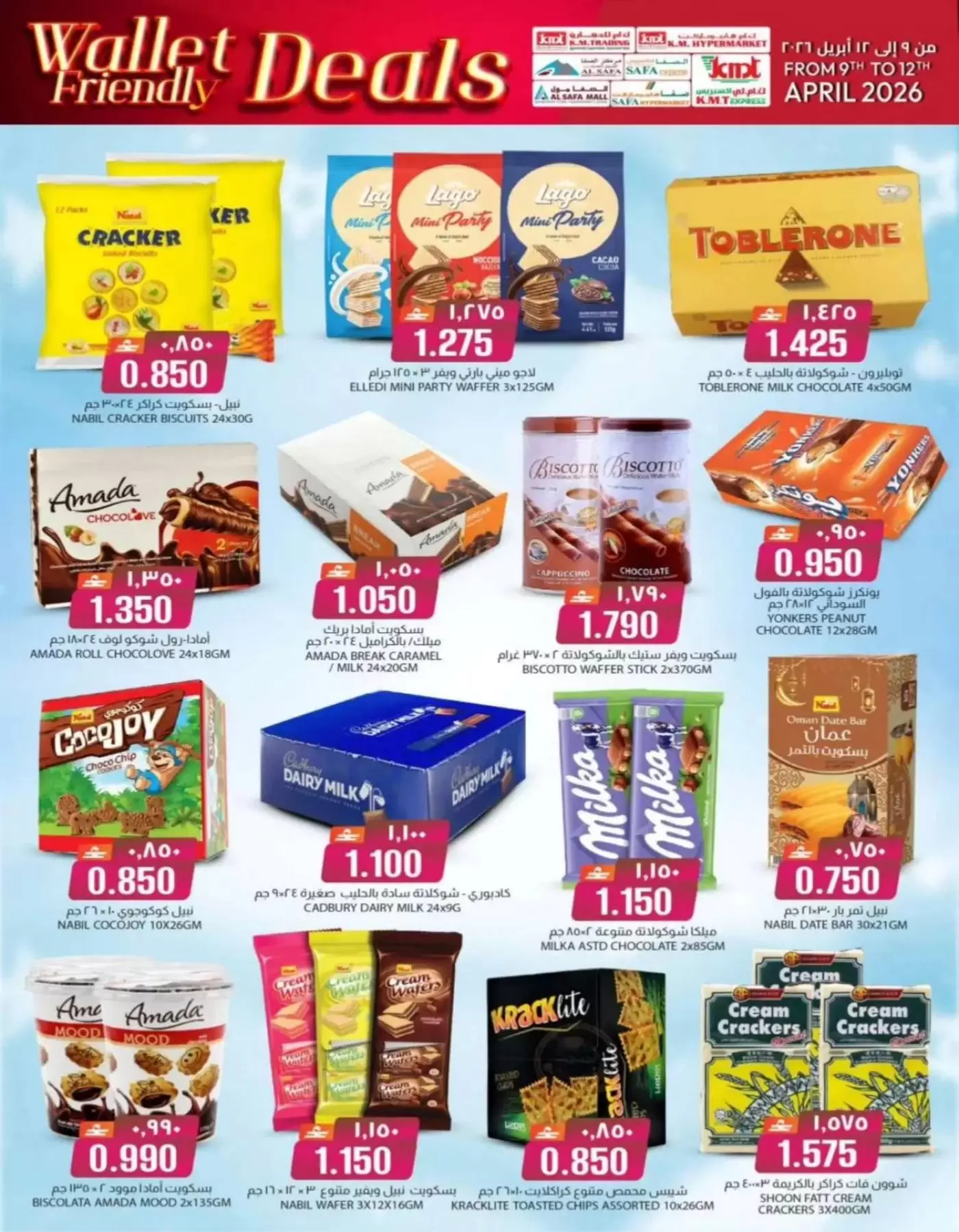 عروض ك إم والصفا عمان من ٩ حتى ١٢ أبريل ٢٠٢٦ صفقات الميزانية - ك إم والصفا - عمان - 9 ابريل 2026 – 12 ابريل 2026 - صفحة 3