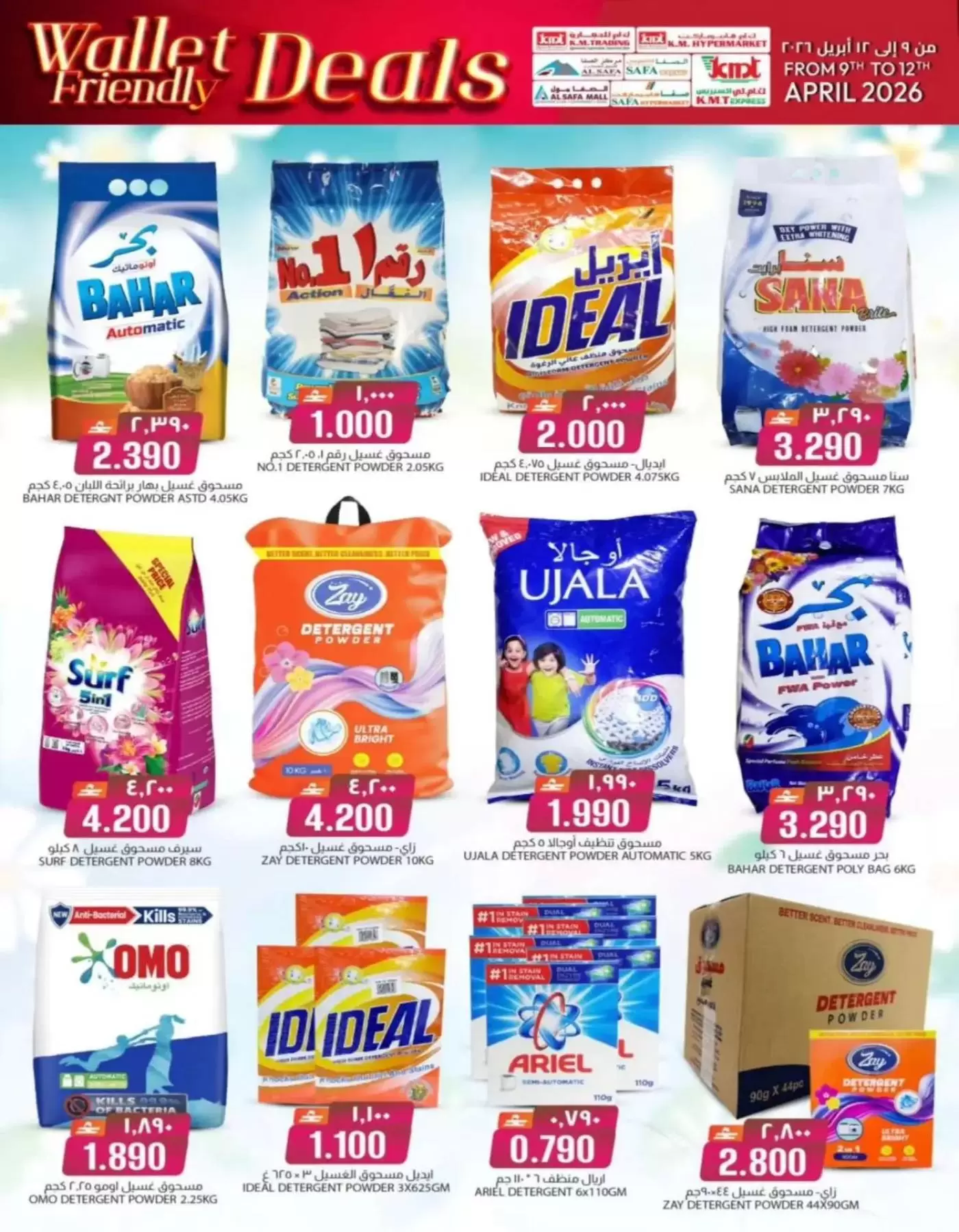 عروض ك إم والصفا عمان من ٩ حتى ١٢ أبريل ٢٠٢٦ صفقات الميزانية - ك إم والصفا - عمان - 9 ابريل 2026 – 12 ابريل 2026 - صفحة 19