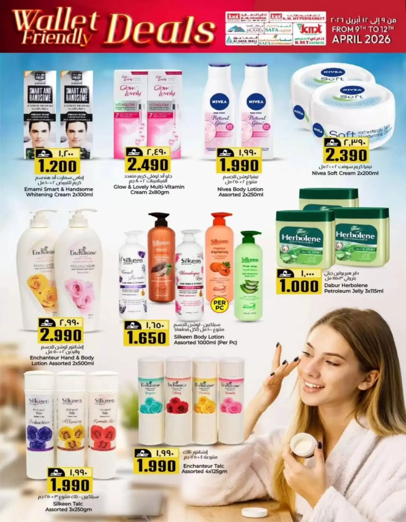عروض ك إم والصفا عمان من ٩ حتى ١٢ أبريل ٢٠٢٦ صفقات الميزانية - ك إم والصفا - عمان - 9 ابريل 2026 – 12 ابريل 2026 - صفحة 12