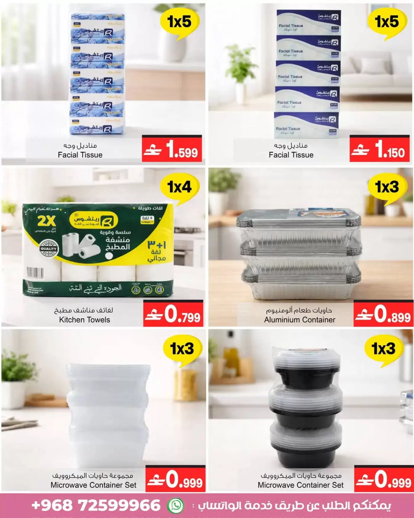 عروض أيه أند أتش عمان من ٩ حتى ١٥ أبريل ٢٠٢٦ عروض تألقى أكثر - أيه أند أتش - عمان - 9 ابريل 2026 – 15 ابريل 2026 - صفحة 7