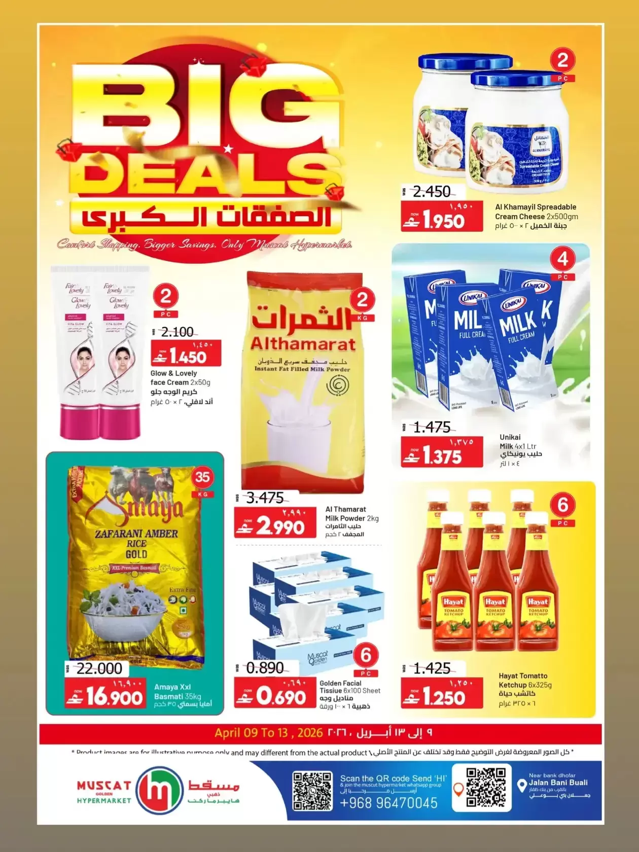 الصفقات الكبري فى مسقط هايبر ماركت من ٩ حتى ١٣ أبريل ٢٠٢٦ - صفحة 1