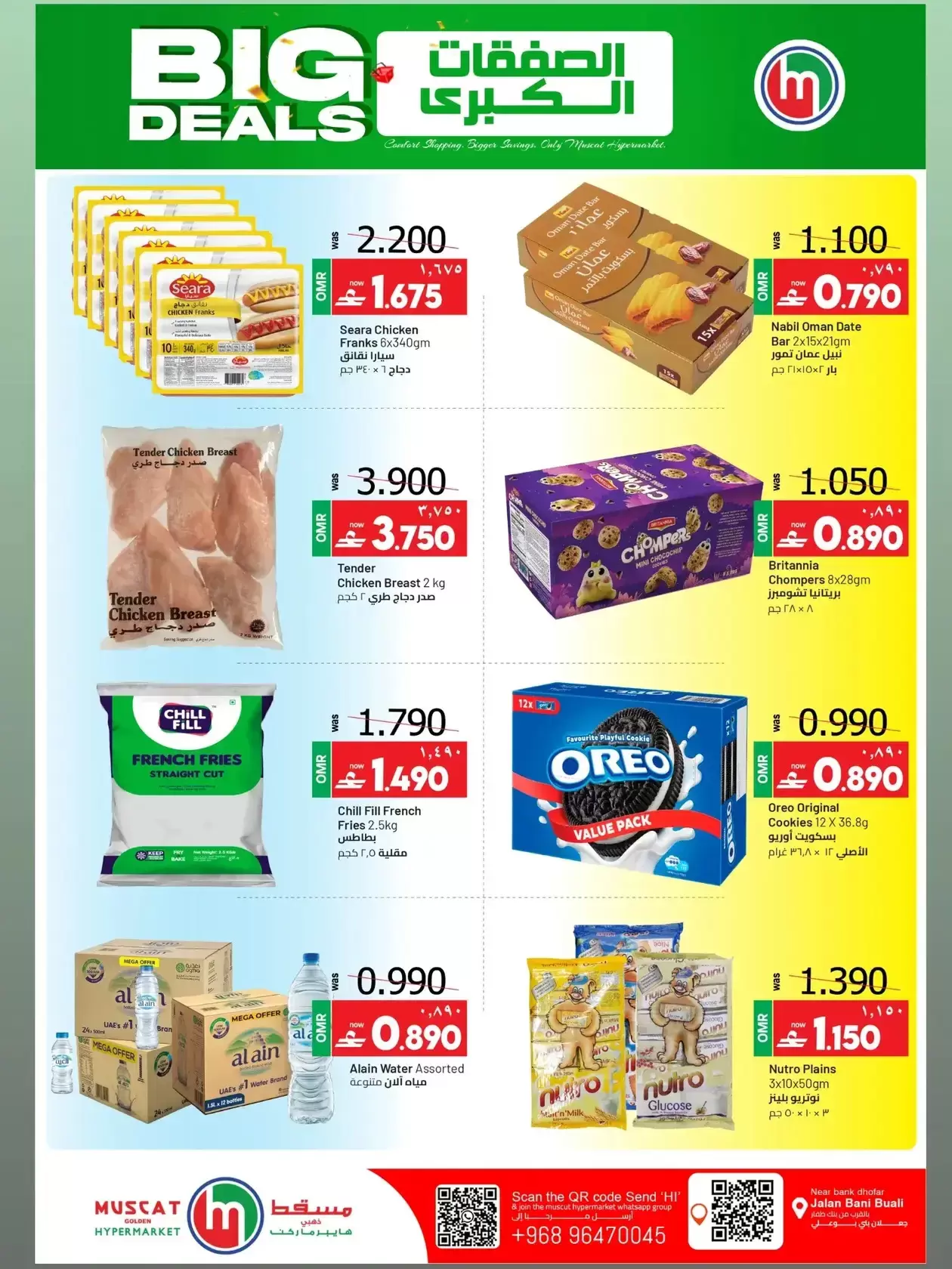 الصفقات الكبري فى مسقط هايبر ماركت من ٩ حتى ١٣ أبريل ٢٠٢٦ - مسقط هايبر ماركت - عمان - 9 ابريل 2026 – 13 ابريل 2026 - صفحة 5