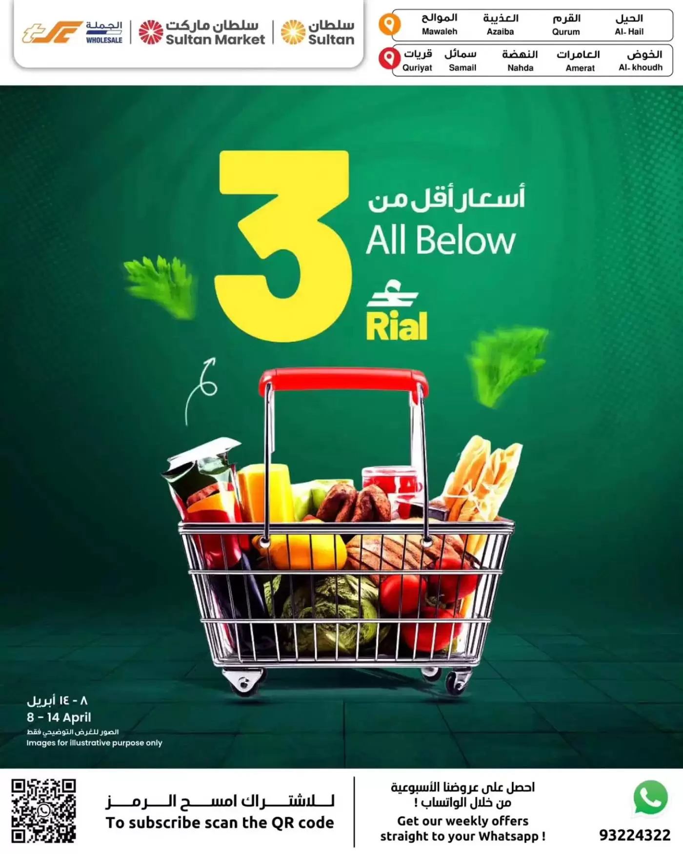 عروض مركز سلطان عمان من ٨ حتى ١٤ أبريل ٢٠٢٦ أسعار أقل من 3 ريال - صفحة 1