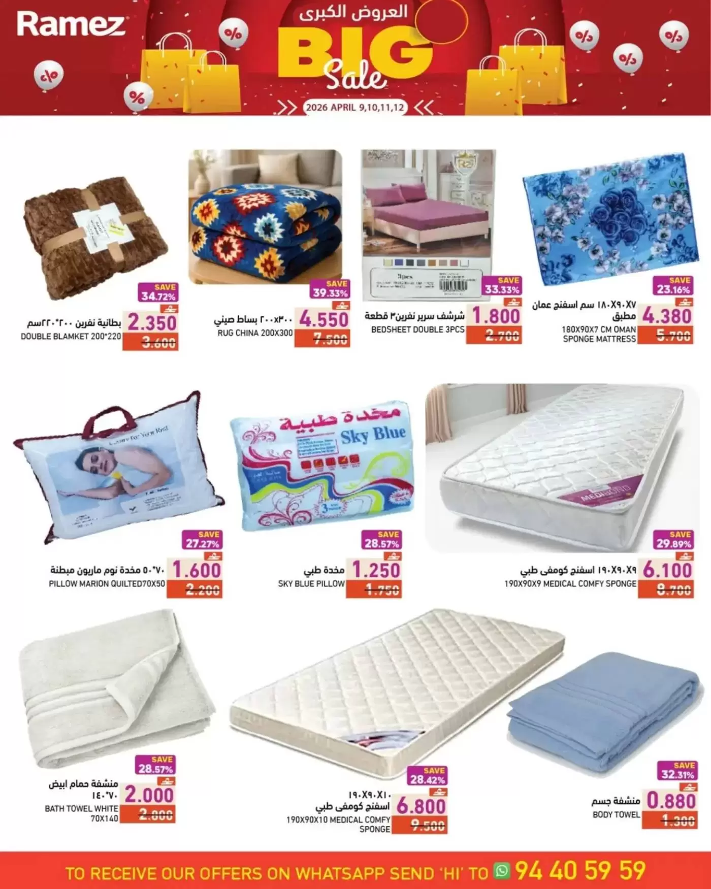 Offres Marchés Ramez Oman Almntqh Alsnaayh, Al Saadah de 9 à 12 avril 2026 Grandes offres - Marchés Ramez - Oman - 9 avril 2026 – 12 avril 2026 - Page 9