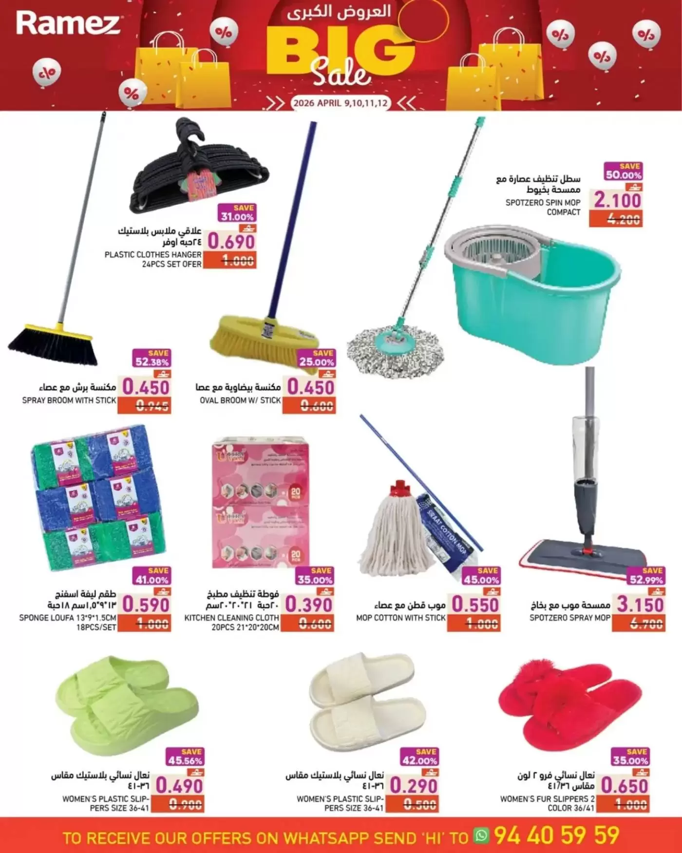 Offres Marchés Ramez Oman Almntqh Alsnaayh, Al Saadah de 9 à 12 avril 2026 Grandes offres - Marchés Ramez - Oman - 9 avril 2026 – 12 avril 2026 - Page 6