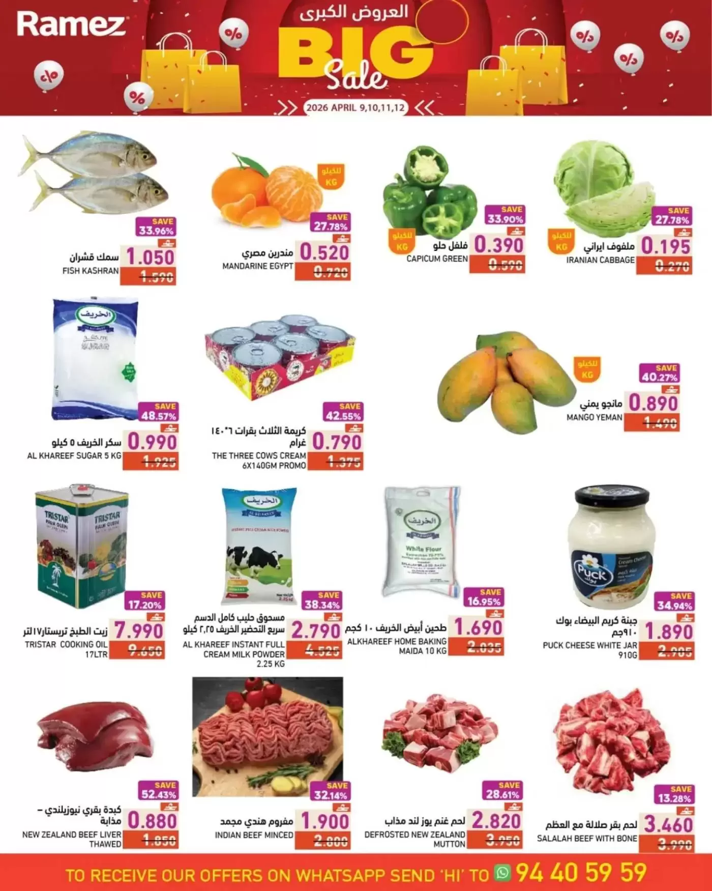 Offres Marchés Ramez Oman Almntqh Alsnaayh, Al Saadah de 9 à 12 avril 2026 Grandes offres - Marchés Ramez - Oman - 9 avril 2026 – 12 avril 2026 - Page 2