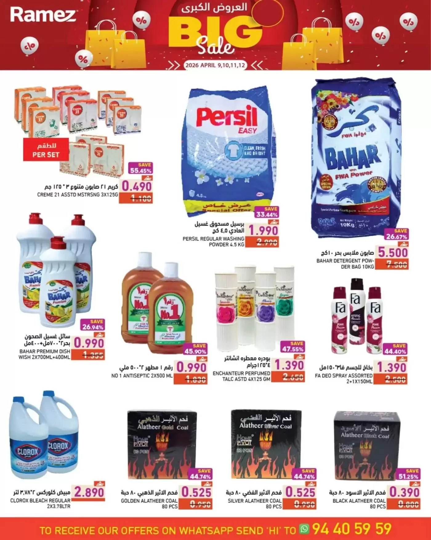 Offres Marchés Ramez Oman Almntqh Alsnaayh, Al Saadah de 9 à 12 avril 2026 Grandes offres - Marchés Ramez - Oman - 9 avril 2026 – 12 avril 2026 - Page 5