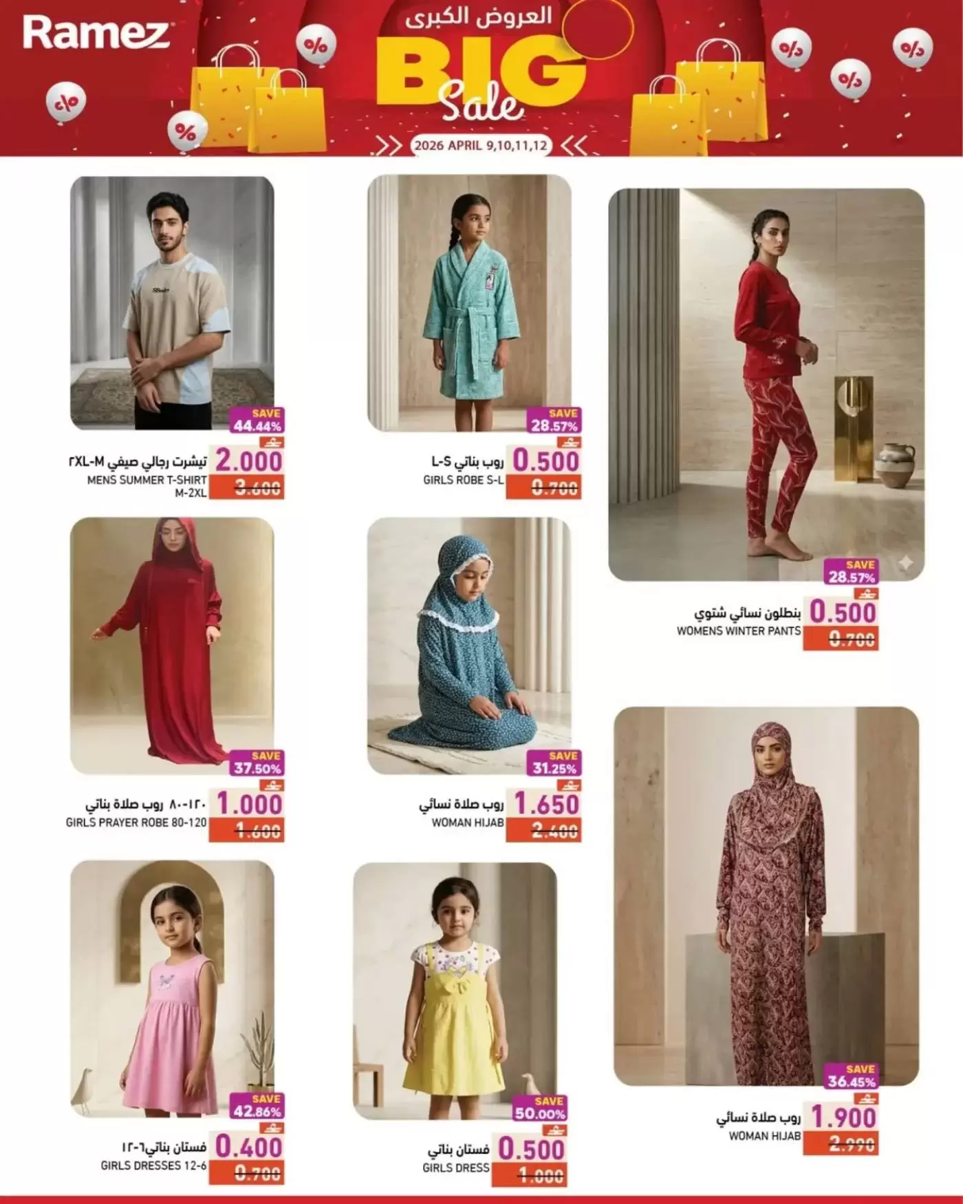 Offres Marchés Ramez Oman Almntqh Alsnaayh, Al Saadah de 9 à 12 avril 2026 Grandes offres - Marchés Ramez - Oman - 9 avril 2026 – 12 avril 2026 - Page 8