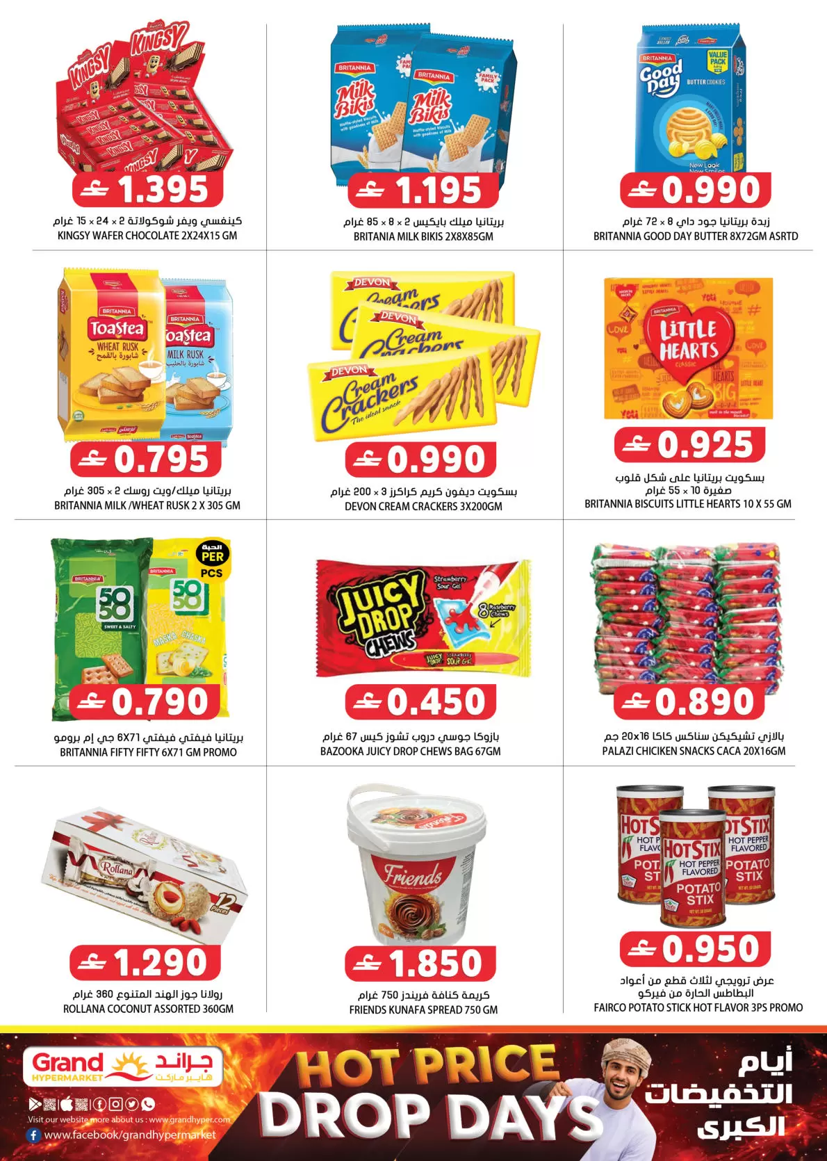 عروض جراند هايبر ماركت عمان من ٩ حتى ١١ أبريل ٢٠٢٦ عروض سوق طازج - جراند هايبر ماركت - عمان - 9 ابريل 2026 – 11 ابريل 2026 - صفحة 5