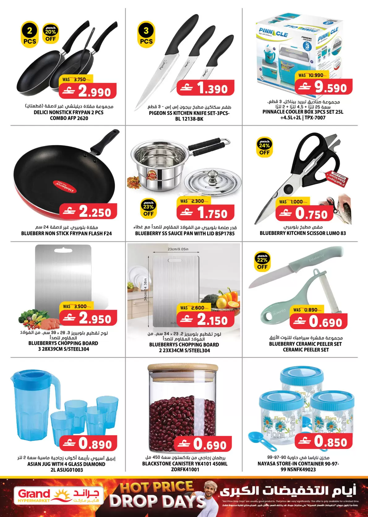 عروض جراند هايبر ماركت عمان من ٩ حتى ١١ أبريل ٢٠٢٦ عروض سوق طازج - جراند هايبر ماركت - عمان - 9 ابريل 2026 – 11 ابريل 2026 - صفحة 24