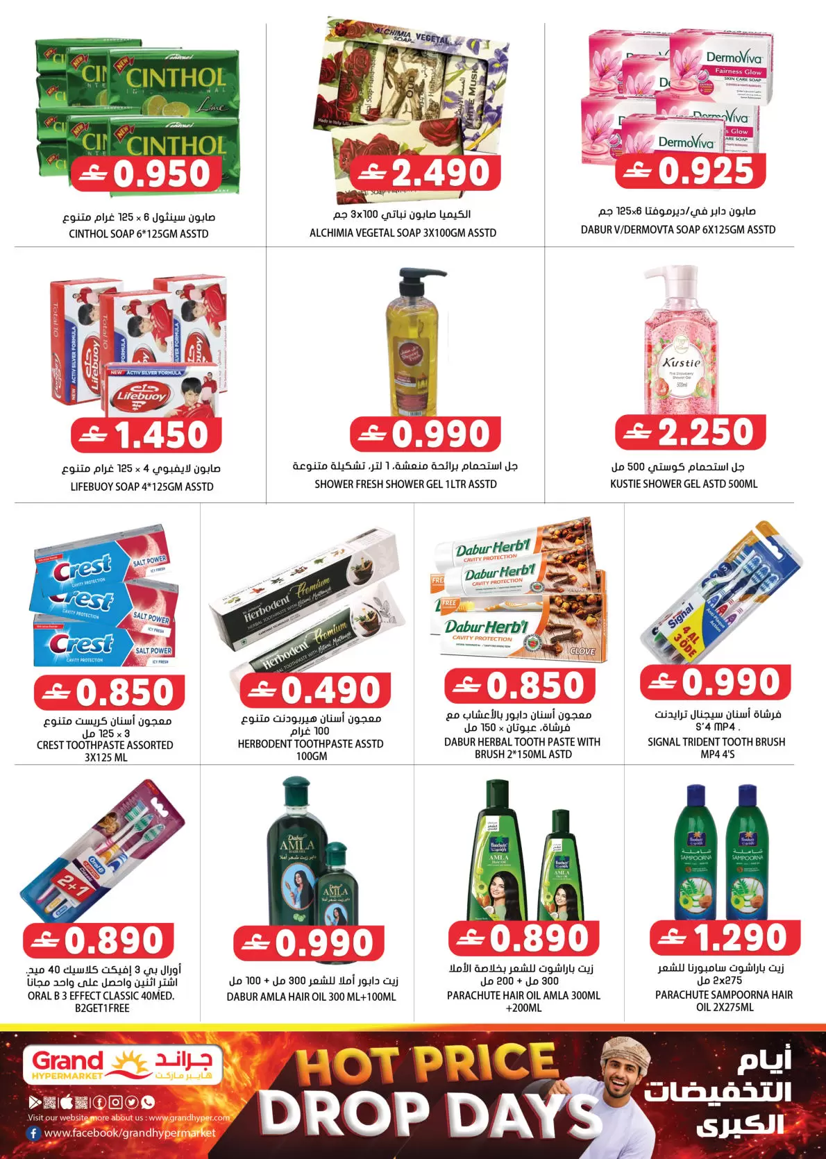 عروض جراند هايبر ماركت عمان من ٩ حتى ١١ أبريل ٢٠٢٦ عروض سوق طازج - جراند هايبر ماركت - عمان - 9 ابريل 2026 – 11 ابريل 2026 - صفحة 10