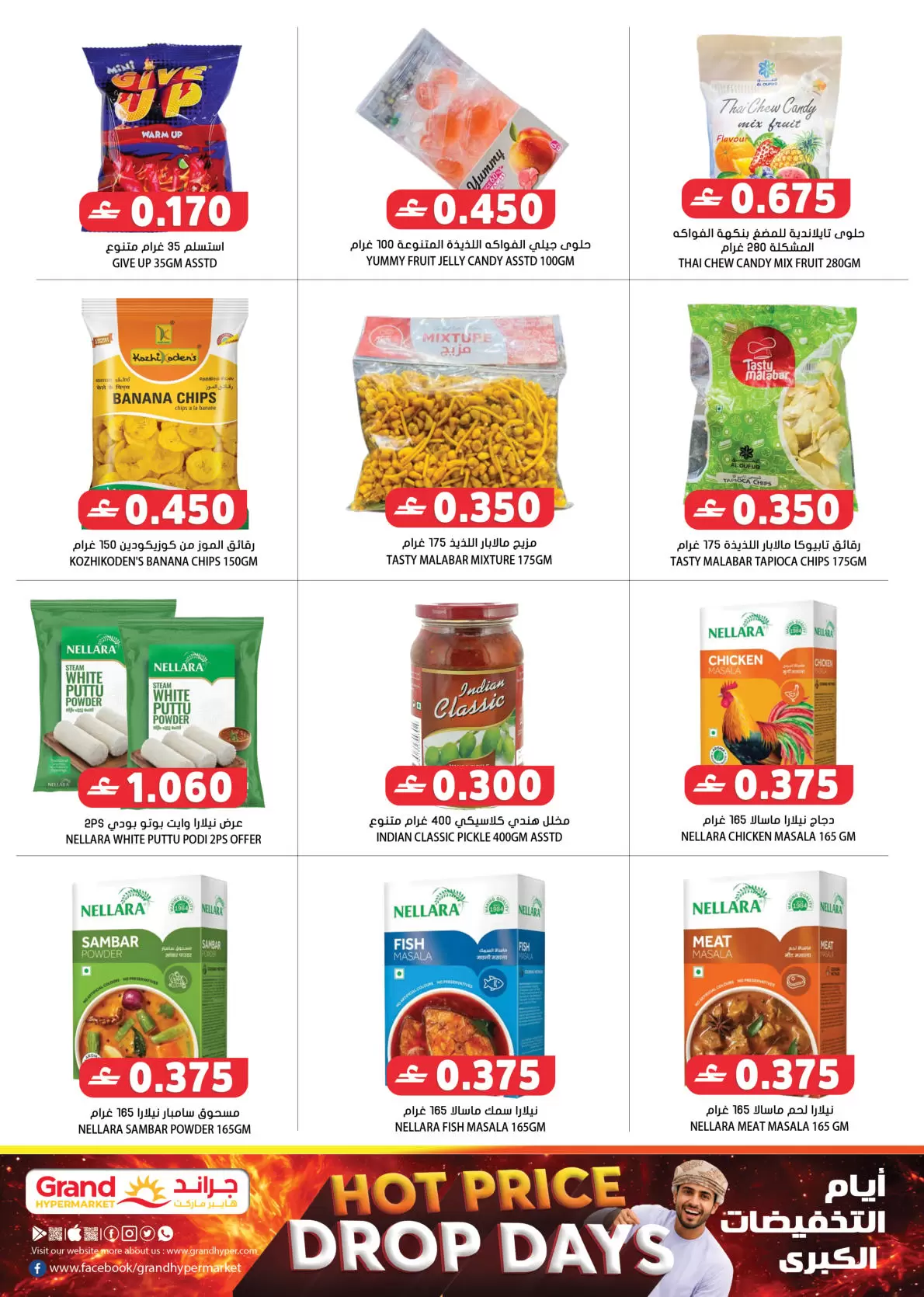 عروض جراند هايبر ماركت عمان من ٩ حتى ١١ أبريل ٢٠٢٦ عروض سوق طازج - جراند هايبر ماركت - عمان - 9 ابريل 2026 – 11 ابريل 2026 - صفحة 6