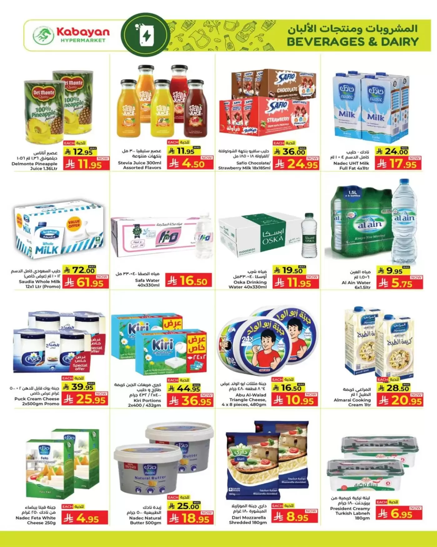Kabayan Saudi Arabia offers from 21 to 27 Shawwal 1447 AH (9 – 15 April 2026) Big Value Deals - Kabayan - Saudi Arabia - 9 April 2026 – 15 April 2026 - Page 8
