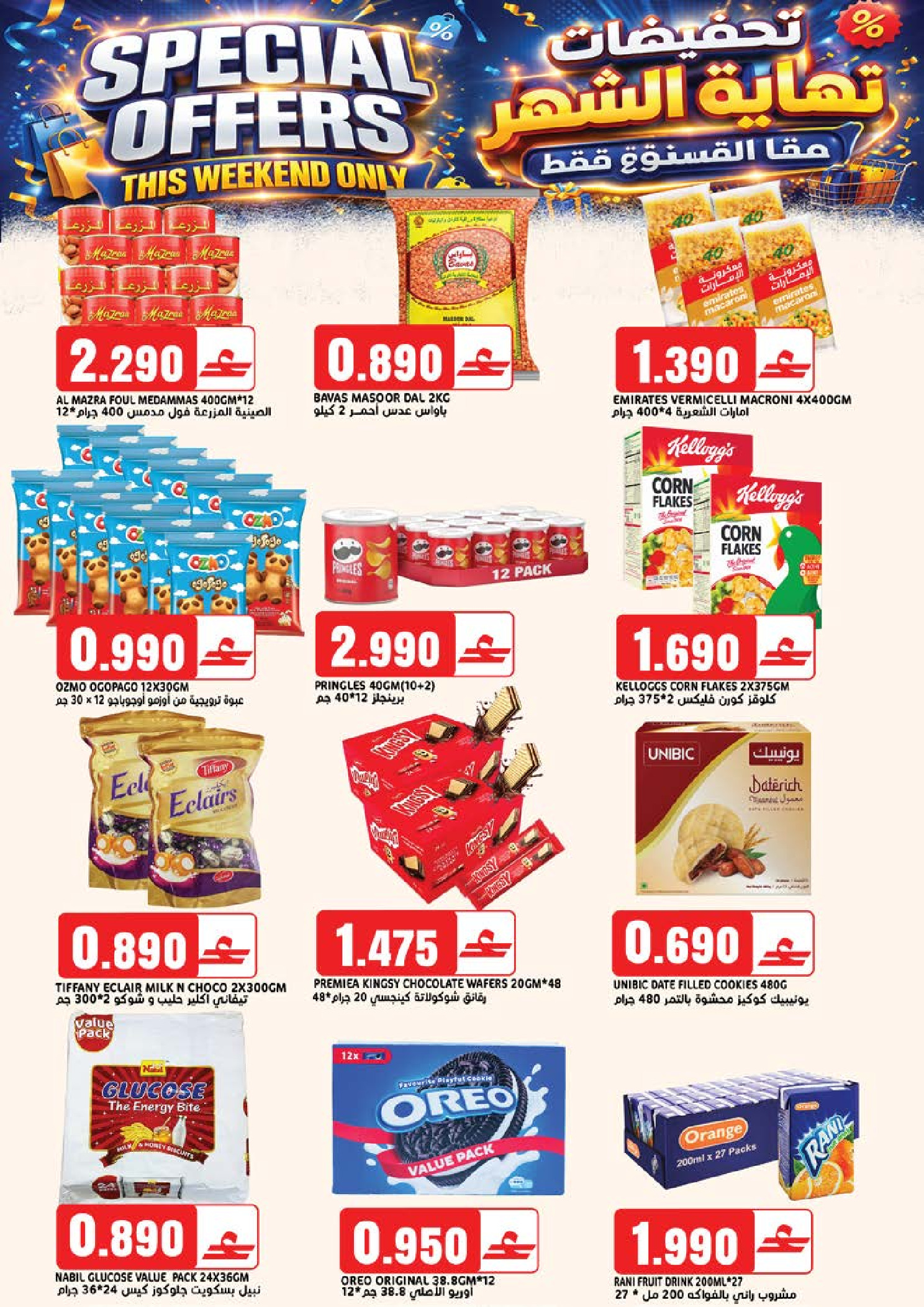 Offres Hypermarché Taj Oman de 9 à 10 avril 2026 Promotions spéciales - Hypermarché Taj - Oman - 9 avril 2026 – 10 avril 2026 - Page 4