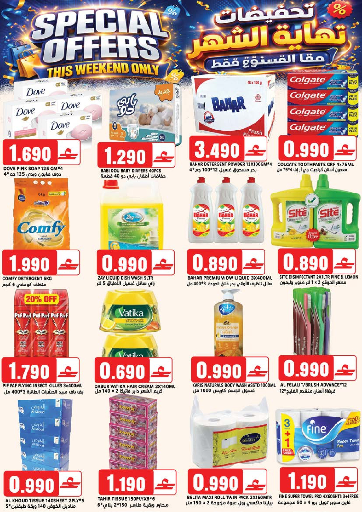 Offres Hypermarché Taj Oman de 9 à 10 avril 2026 Promotions spéciales - Hypermarché Taj - Oman - 9 avril 2026 – 10 avril 2026 - Page 5