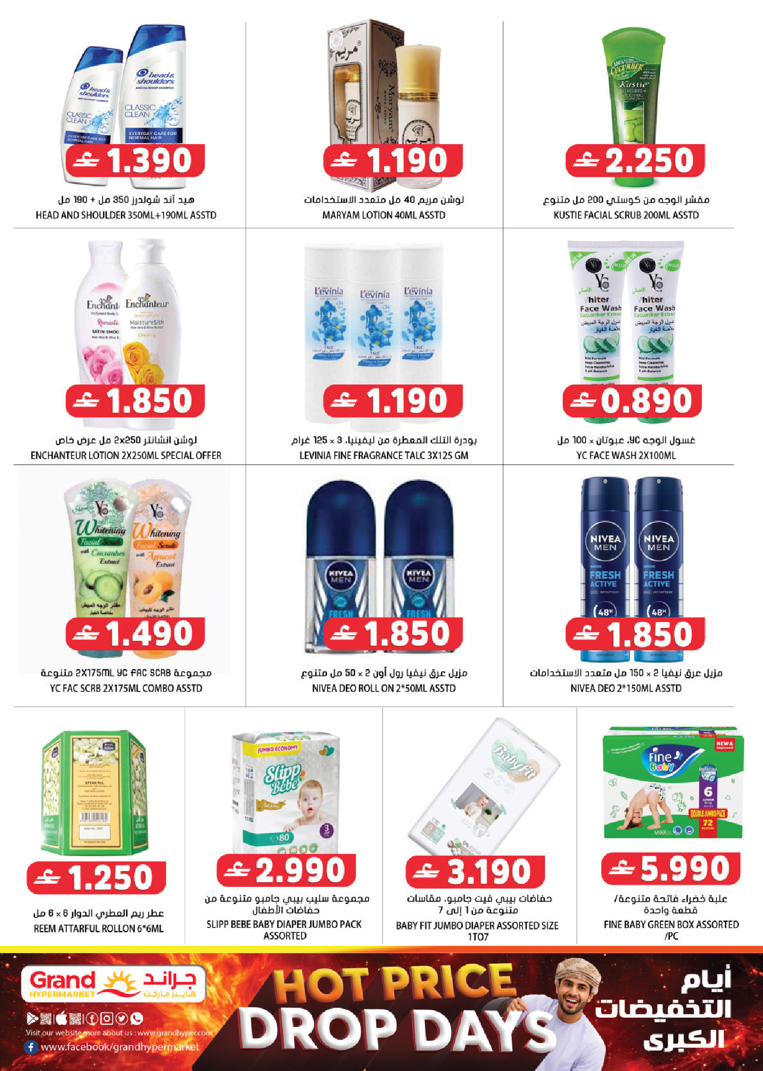عروض جراند هايبر ماركت عمان من ٩ حتى ١١ أبريل ٢٠٢٦ أيام التخفيضات الكبري - جراند هايبر ماركت - عمان - 9 ابريل 2026 – 11 ابريل 2026 - صفحة 10