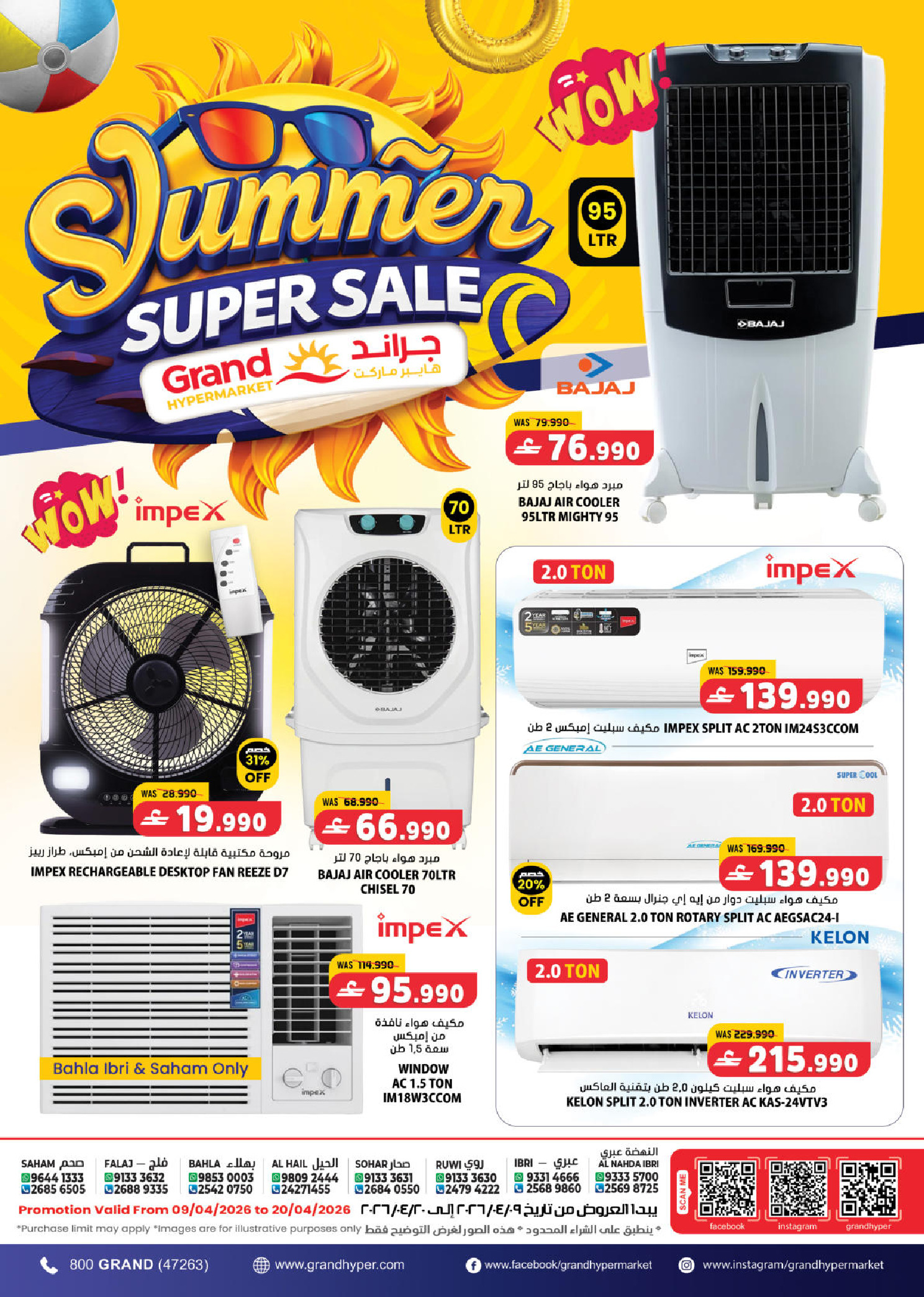 عروض جراند هايبر ماركت عمان من ٩ حتى ١١ أبريل ٢٠٢٦ أيام التخفيضات الكبري - جراند هايبر ماركت - عمان - 9 ابريل 2026 – 11 ابريل 2026 - صفحة 13